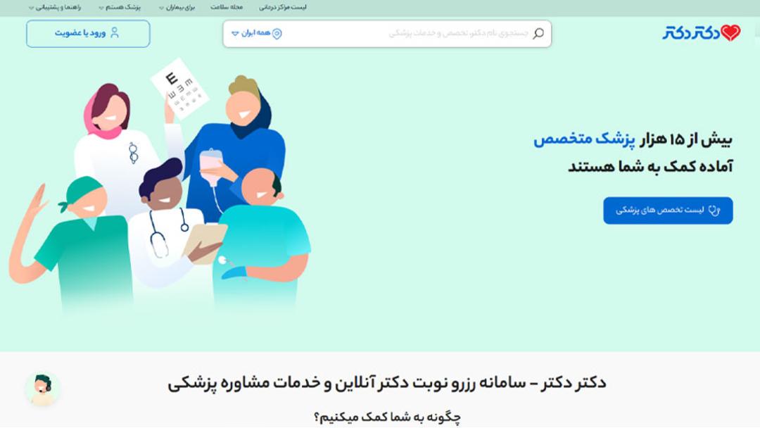 صفحه‌ی اصلی اپلیکیشن دکتر دکتر