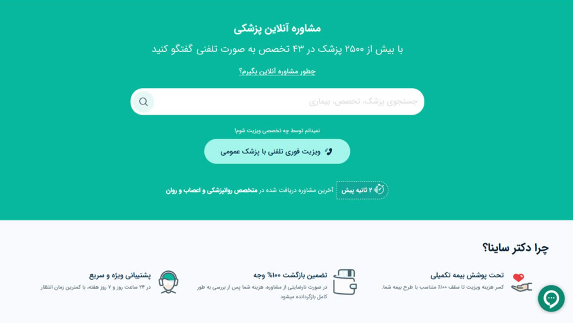 وب‌سایت دکتر ساینا