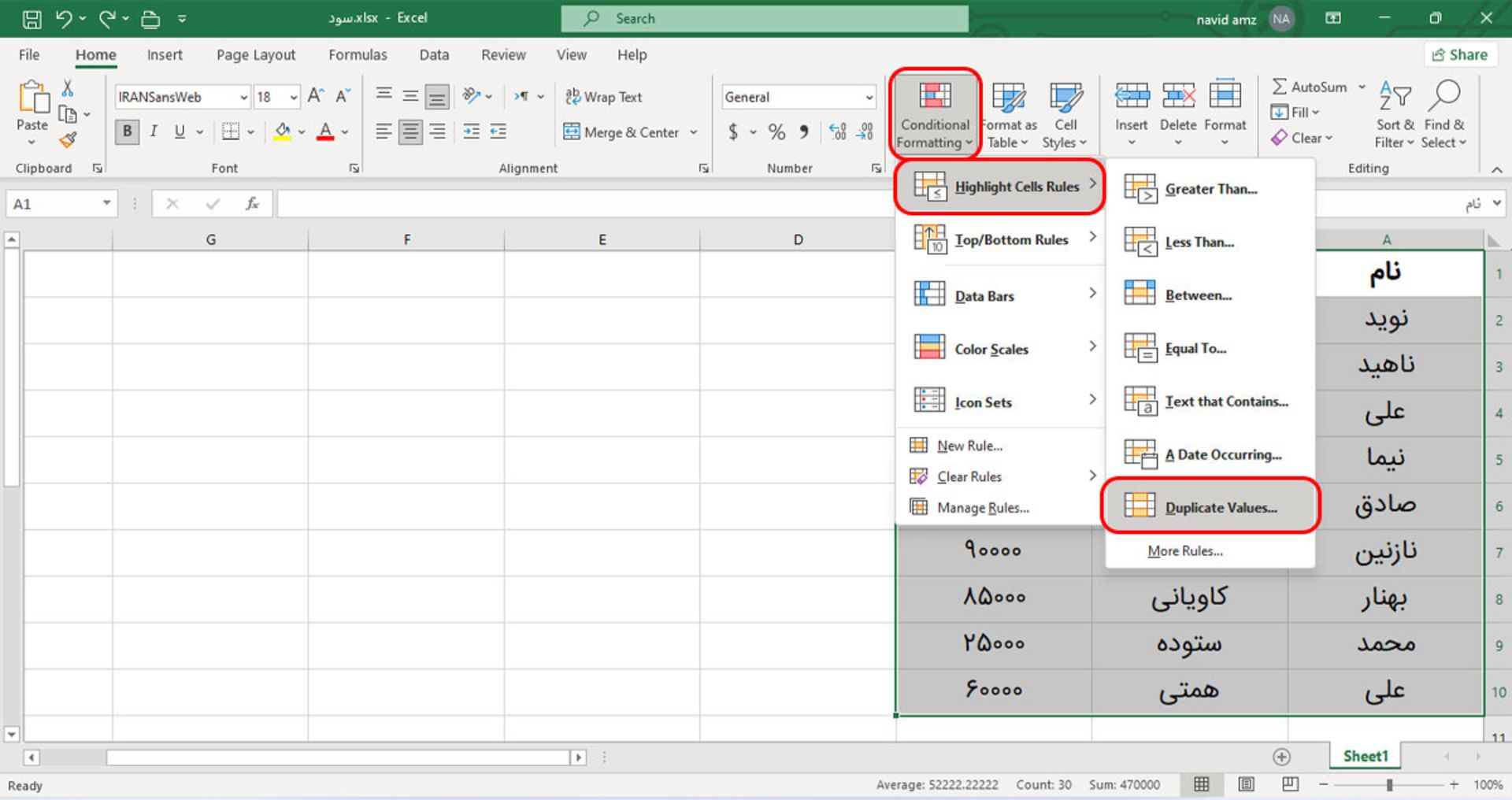 انتخاب Duplicate Value در اکسل