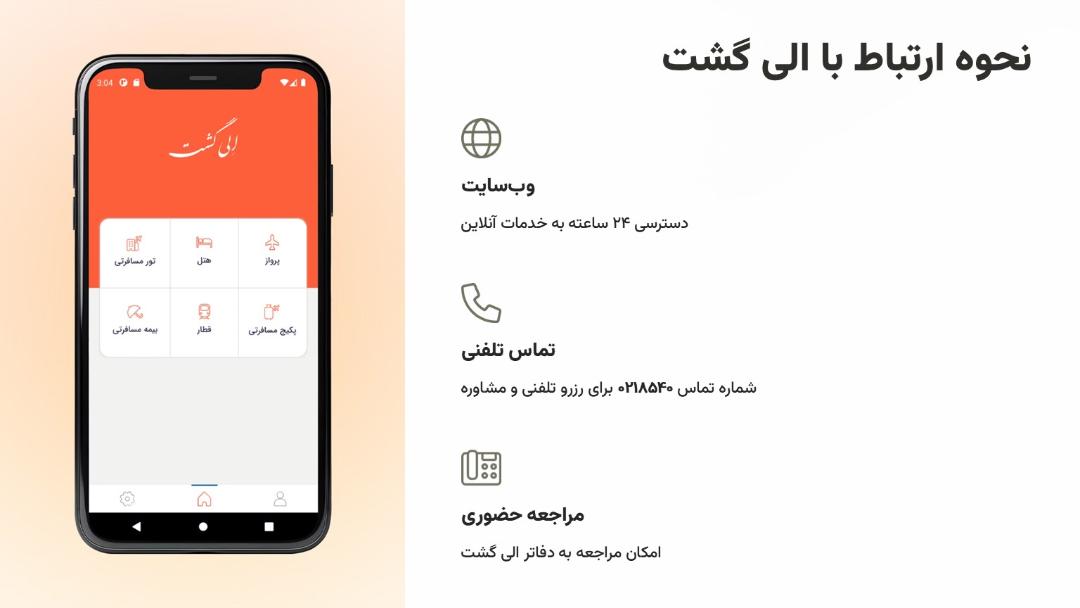 الی گشت