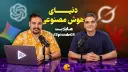 هایلایت ۵