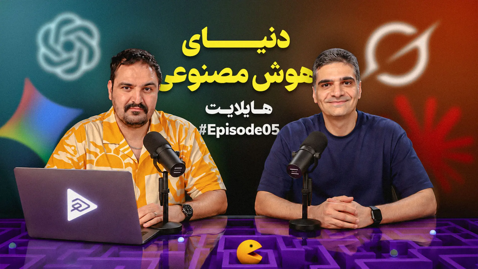 هایلایت ۵