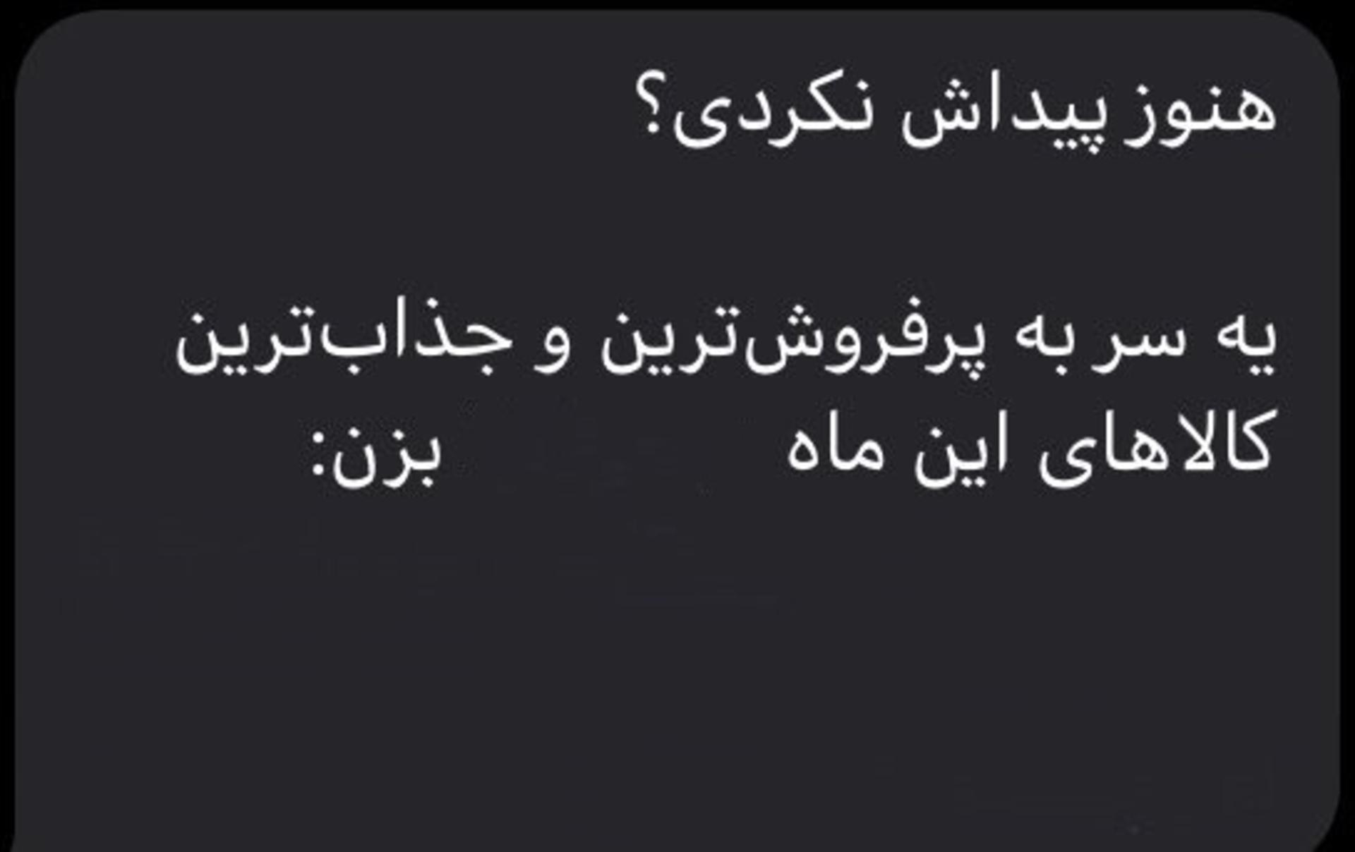 نمونه sms تبلیغاتی ۱