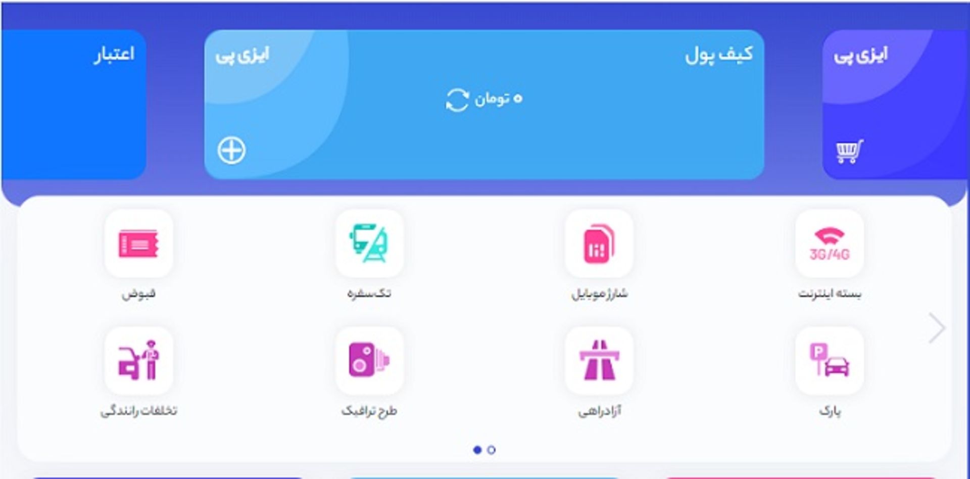 خرید بلیت با ایزی پی