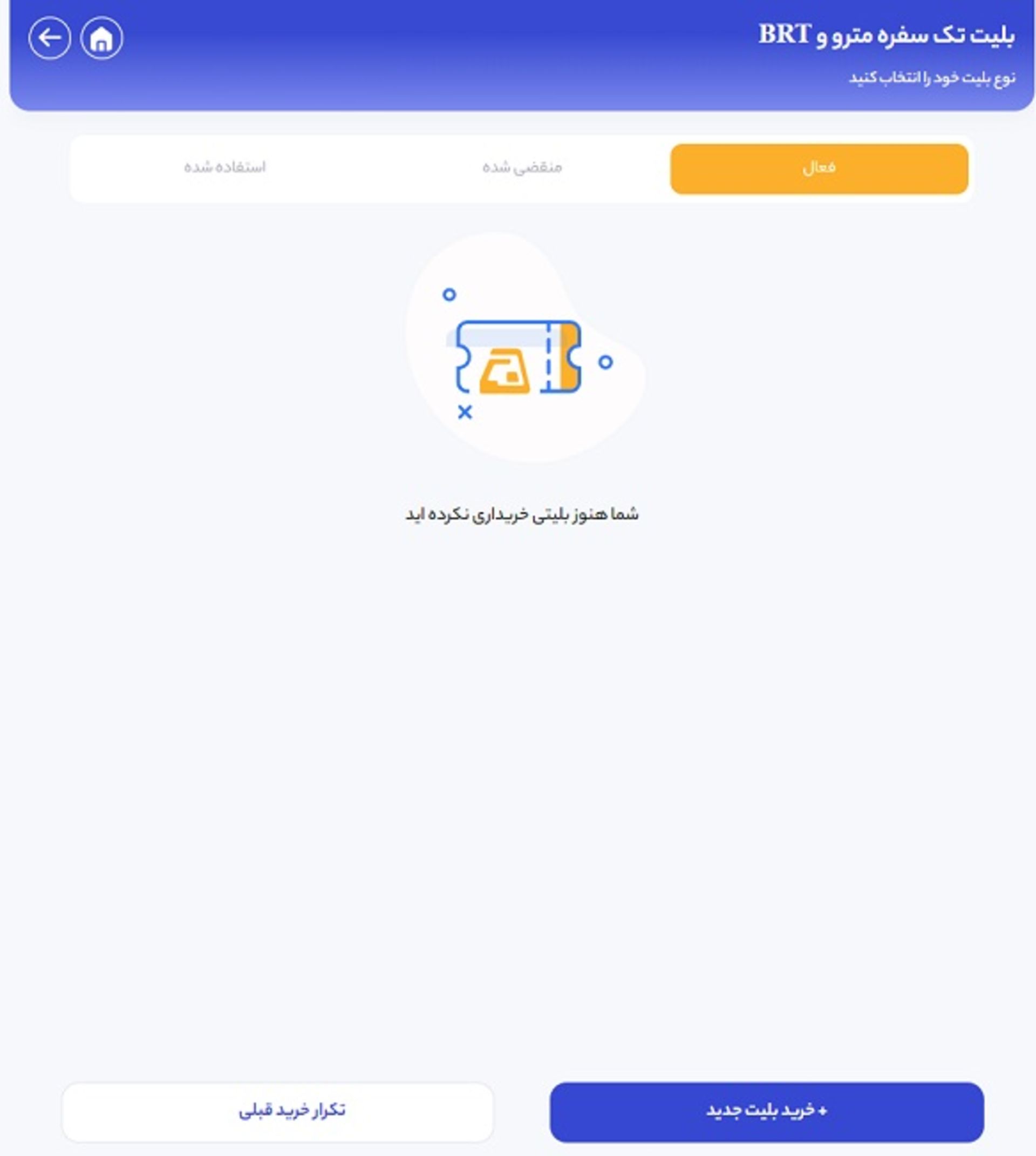 خرید بلیت با ایزی پی