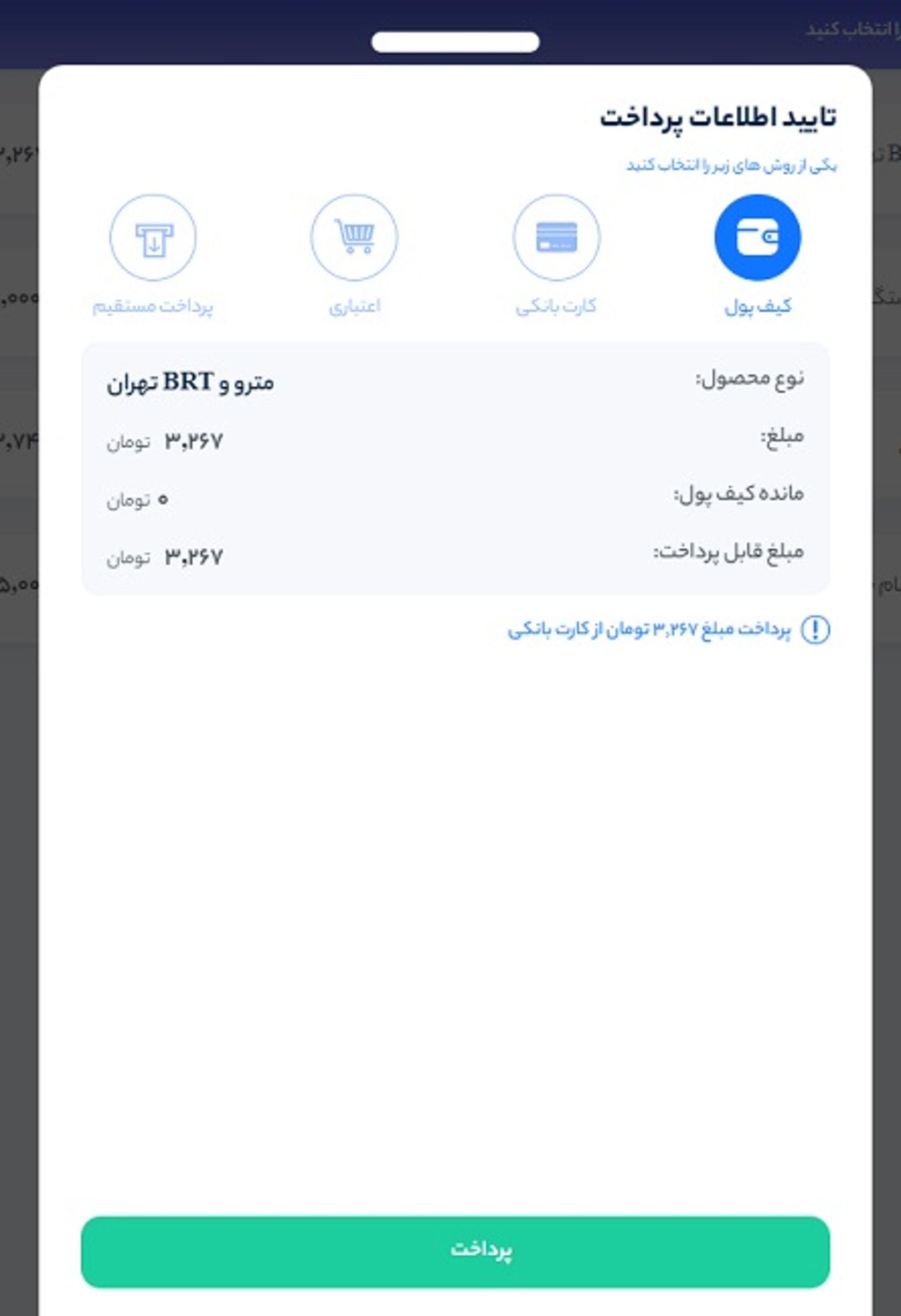 خرید بلیت با ایزی پی