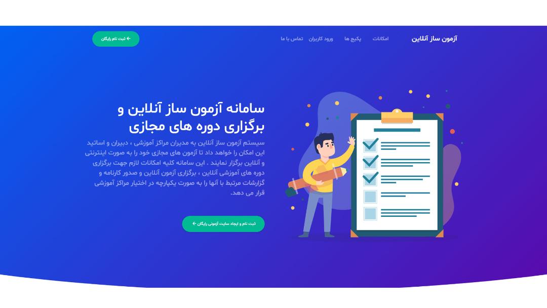 صفحه اصلی وبسایت آزمون ساز eazm