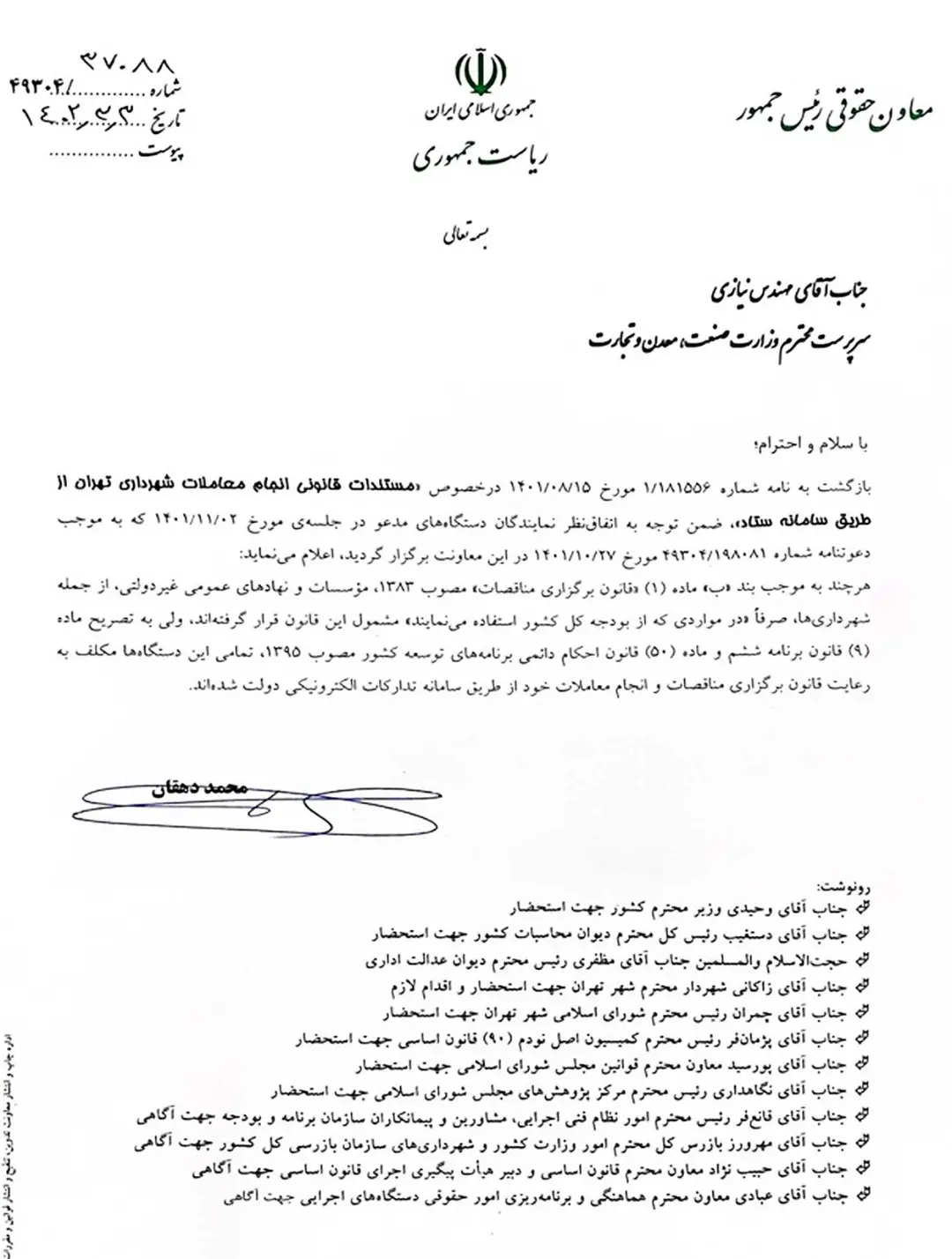 نامه مرکز تتا در مورد شهرداری‌ها