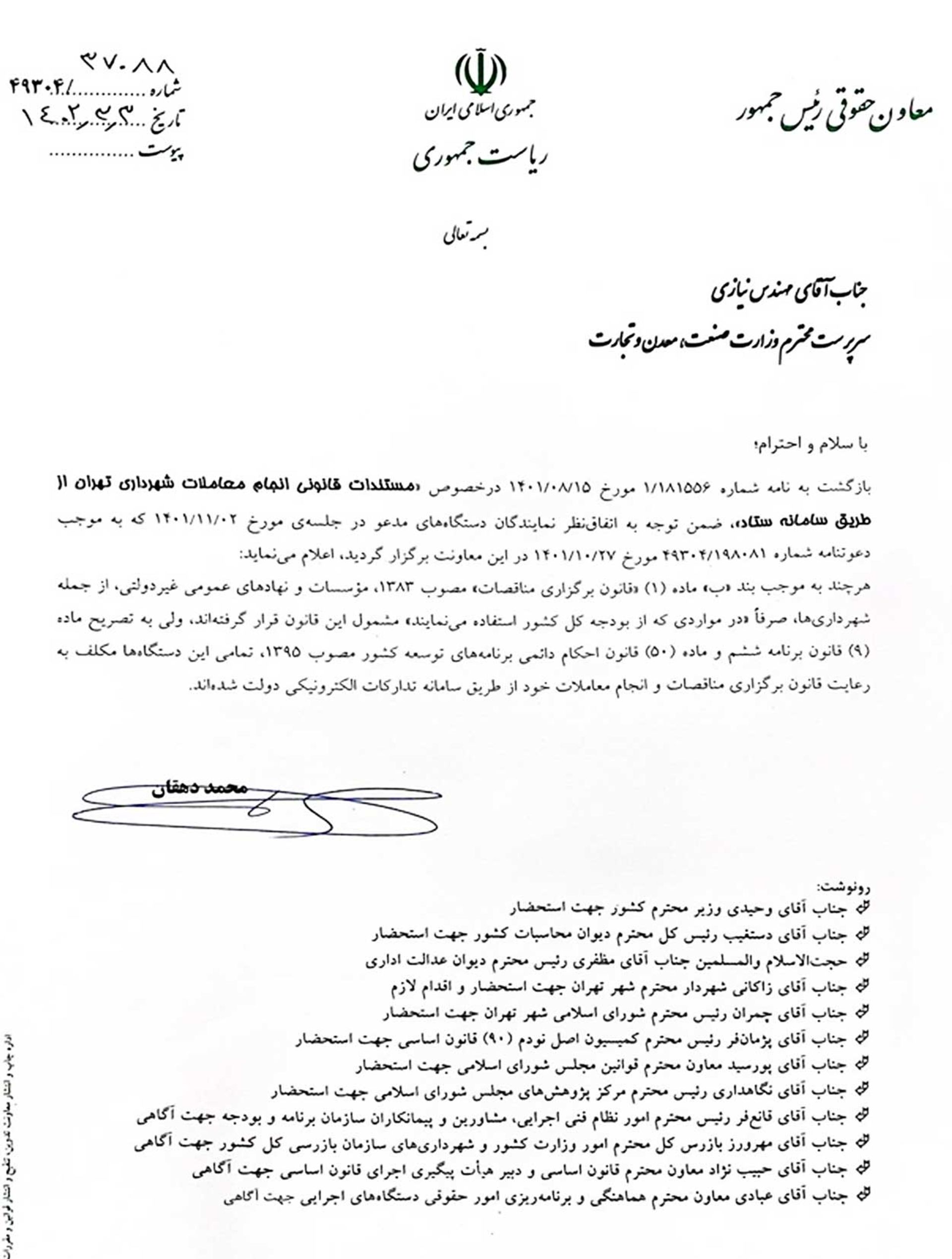 نامه مرکز تتا در مورد شهرداری‌ها