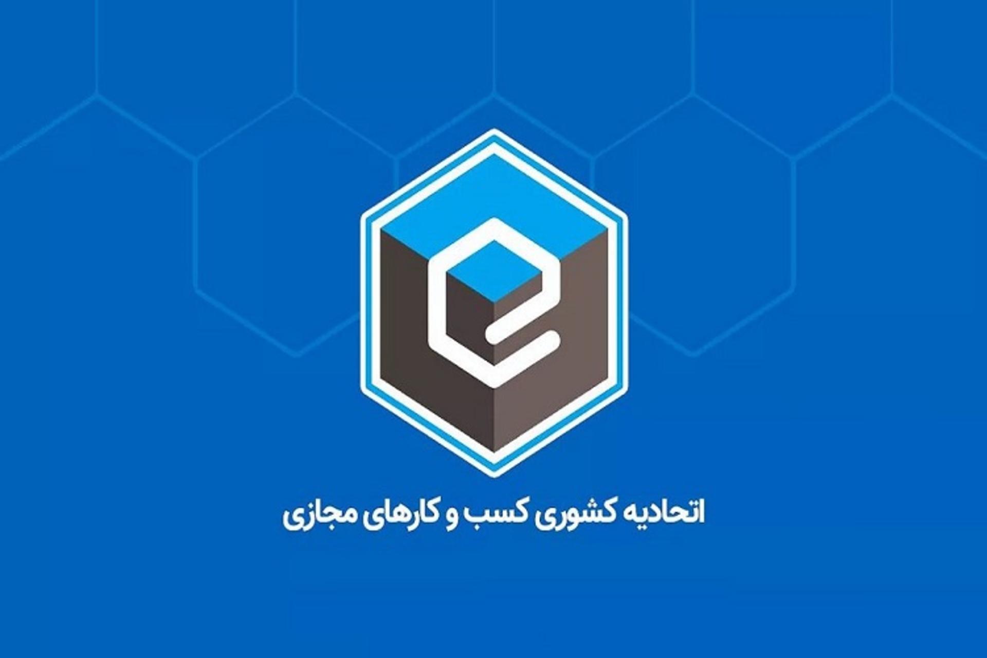لوگوی اتحادیه کسب‌وکارهای مجازی