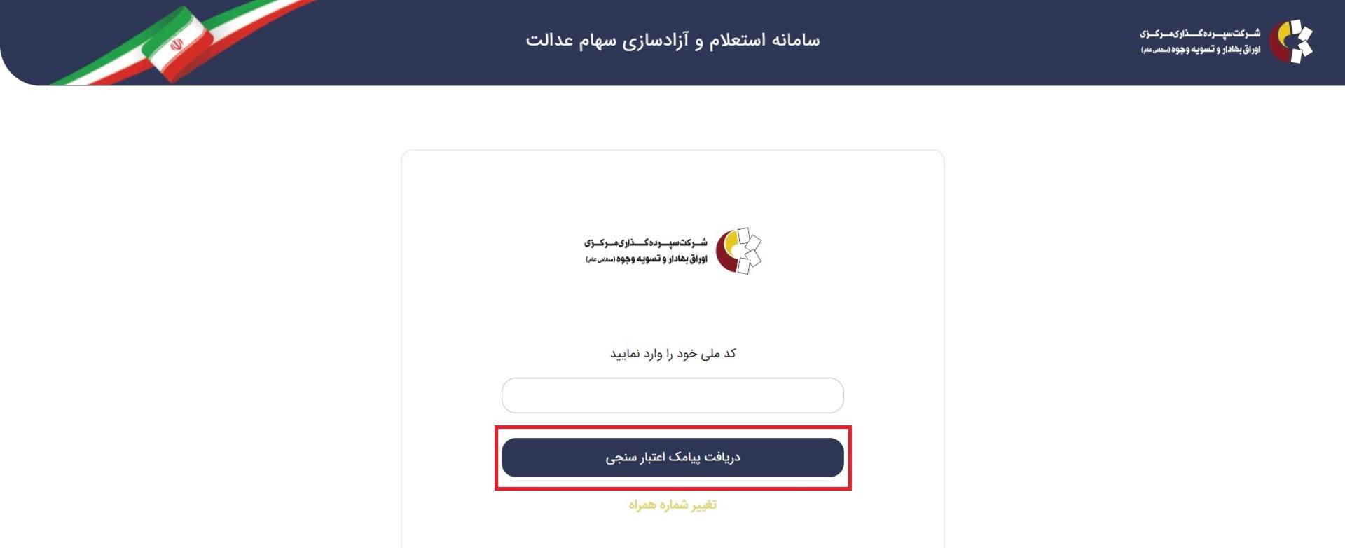 سایت سهام عدالت