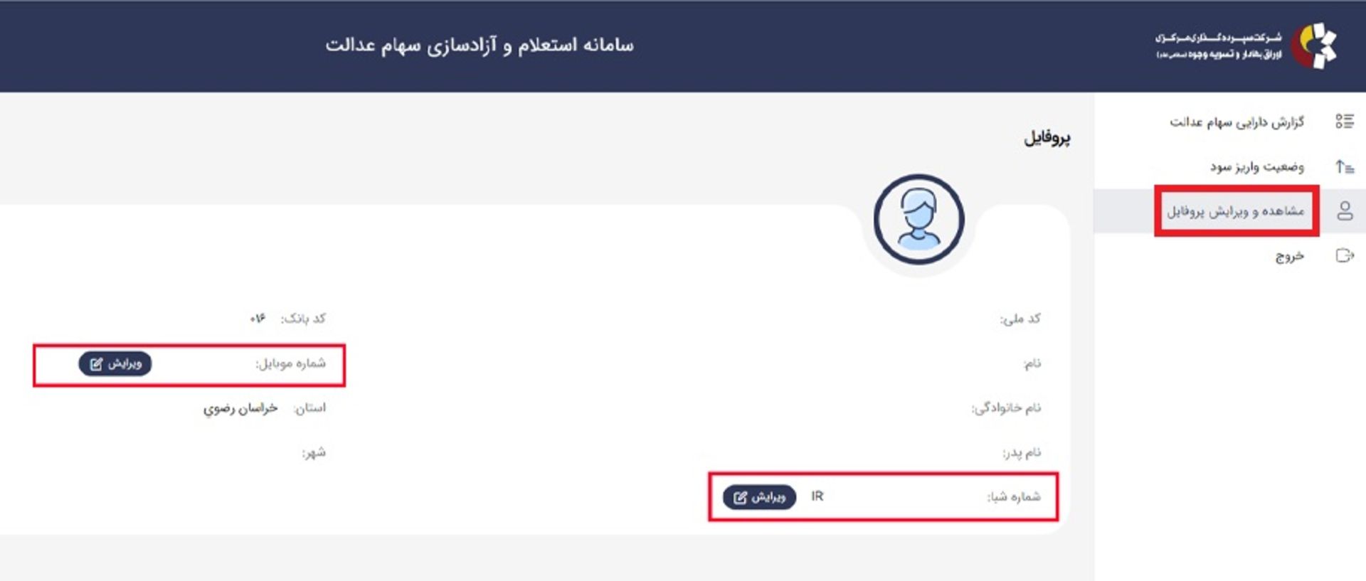 پروفایل شخصی در سامانه سهام عدالت