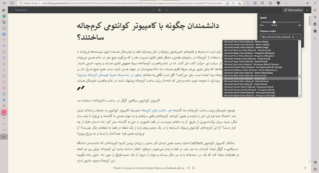 مایکروسافت اج - Immersive Reader