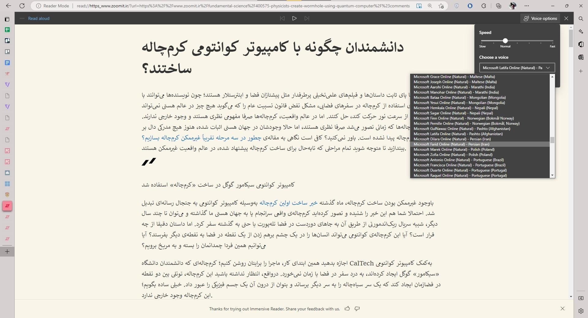 مایکروسافت اج - Immersive Reader