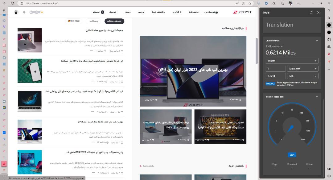 مایکروسافت اج - ابزار