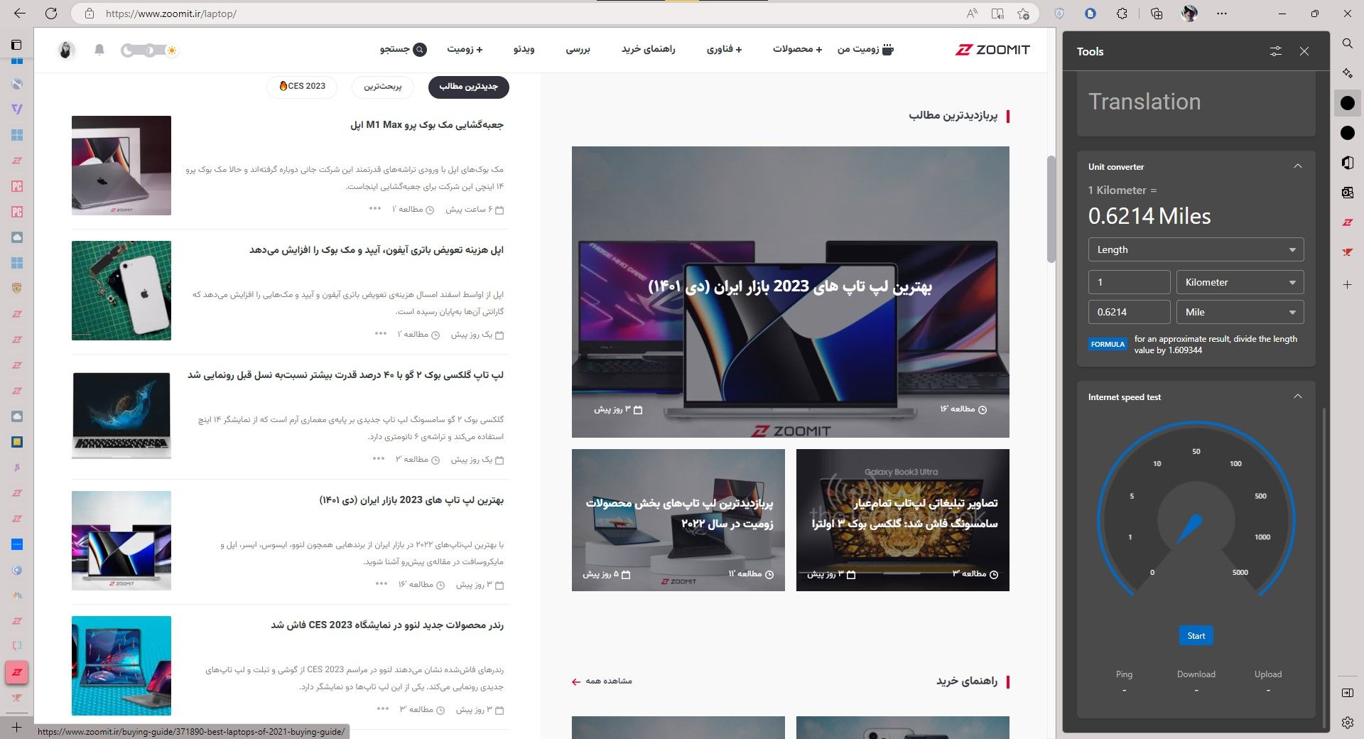 مایکروسافت اج - ابزار