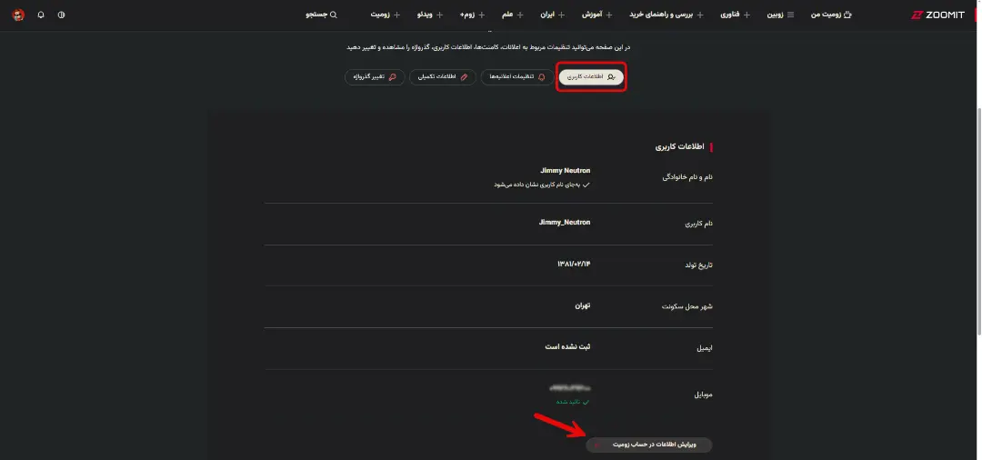 ویرایش پروفایل زومیت-قدم دوم