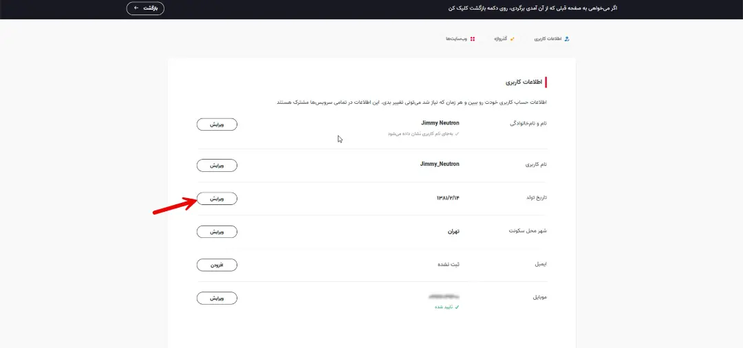 ویرایش پروفایل زومیت-قدم سوم