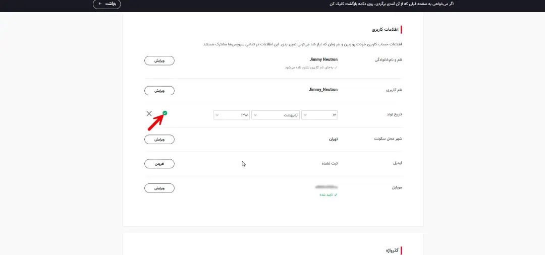 ویرایش پروفایل زومیت-قدم پنجم