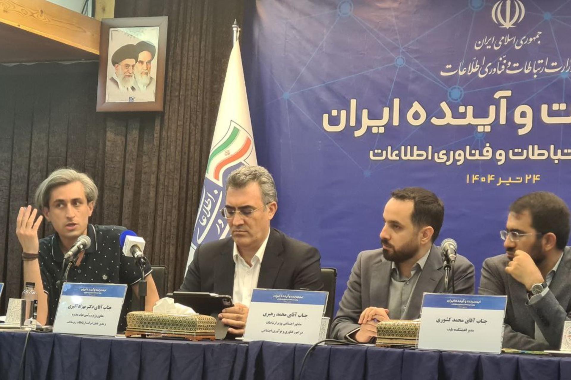 کارشناسان در نشست اینترنت و آینده
