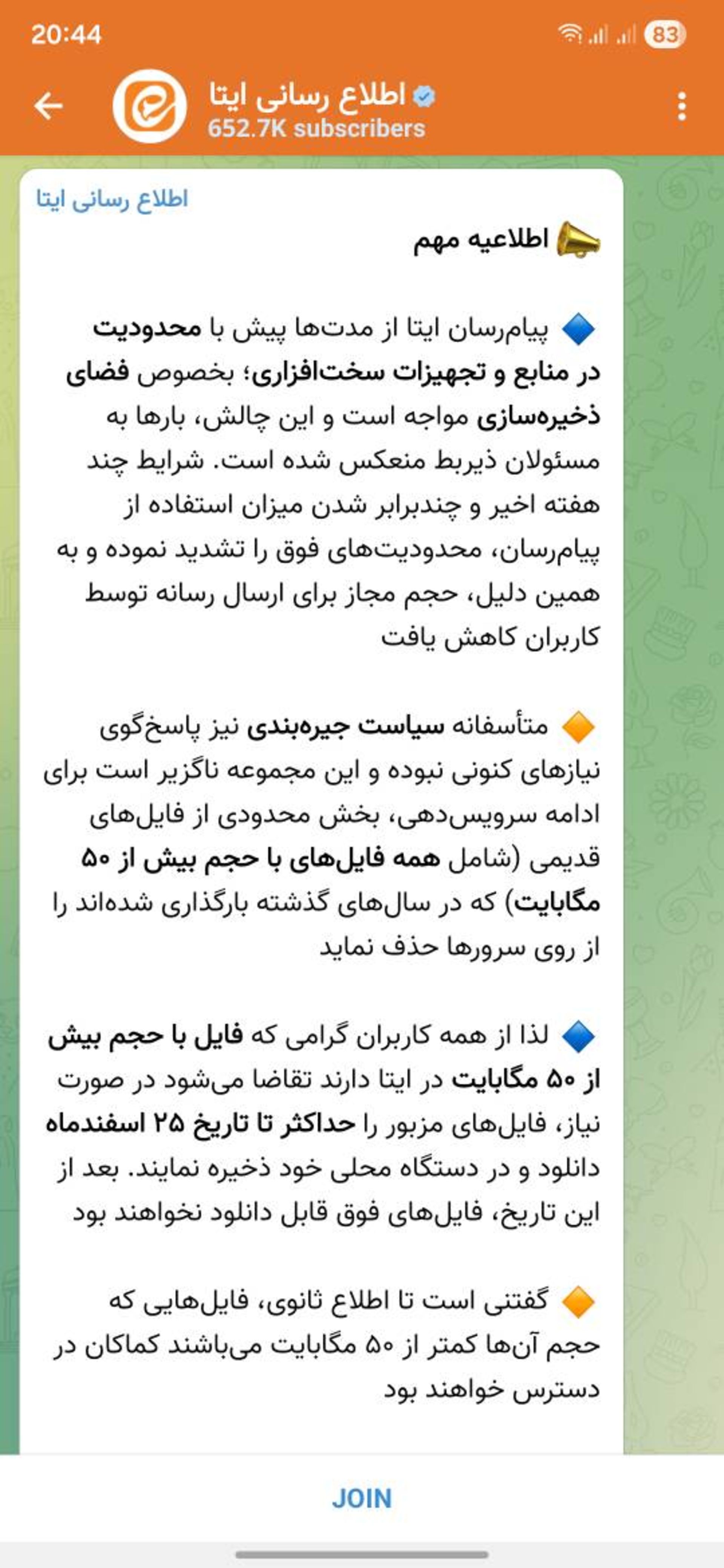 اطلاعیه ایتا