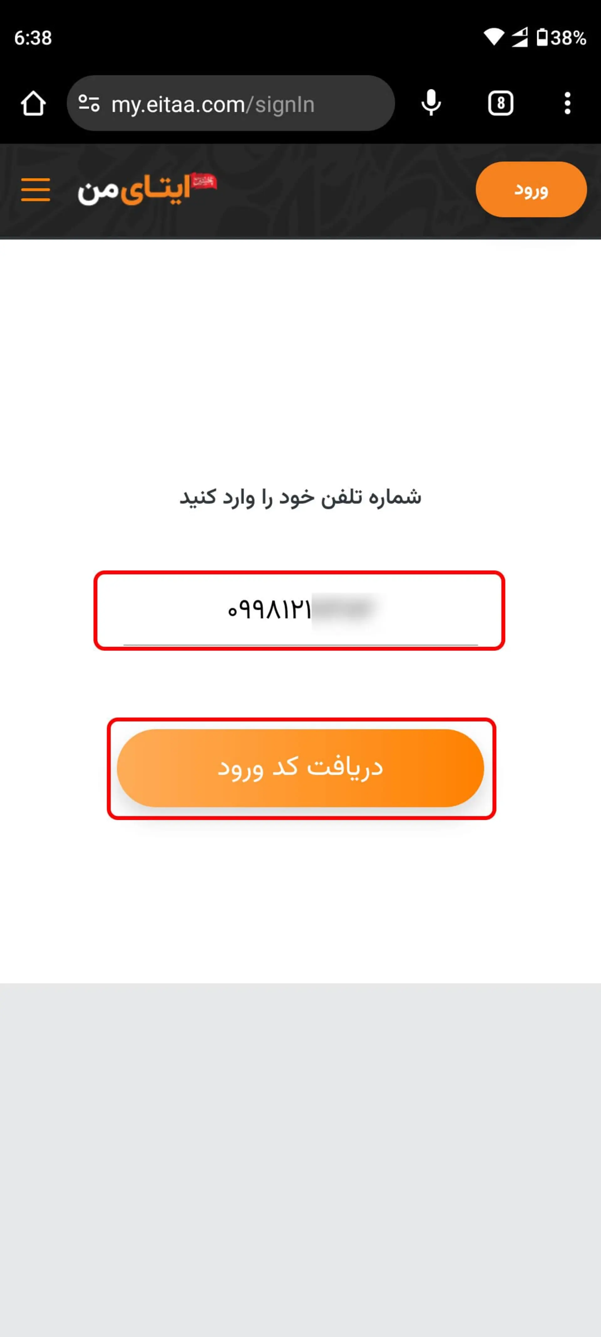 وارد کردن شماره موبایل و دریافت کد ورود در صفحه ایتای من