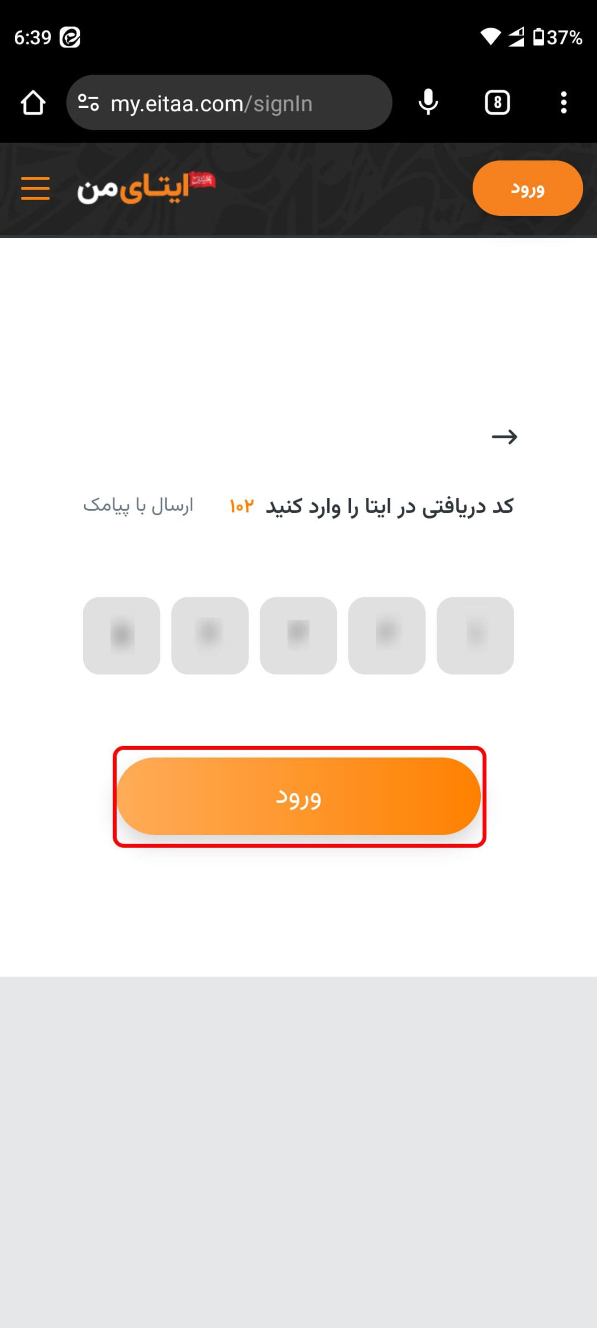 وارد کردن کد دریافتی از ایتا