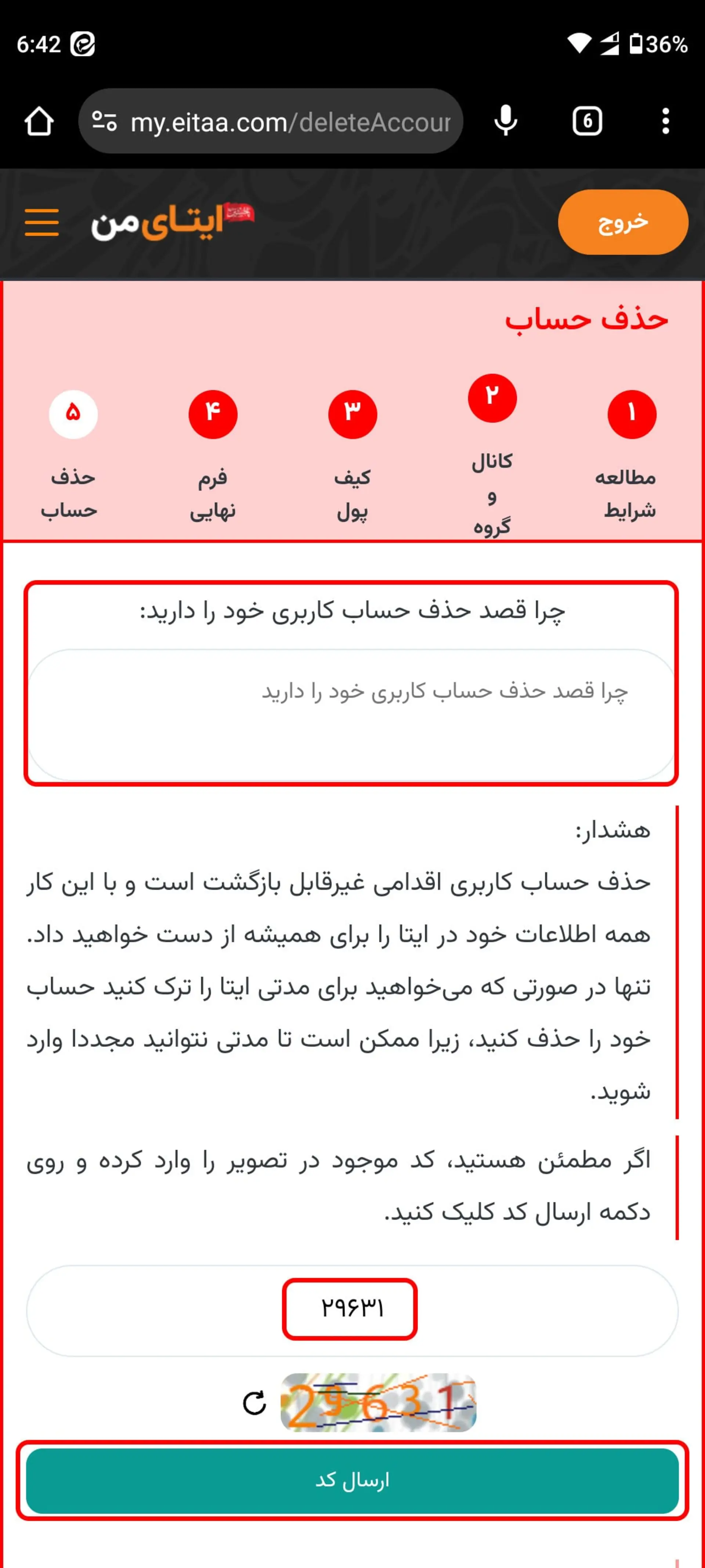صفحه دیلیت اکانت ایتا و پر کردن فرم نهایی