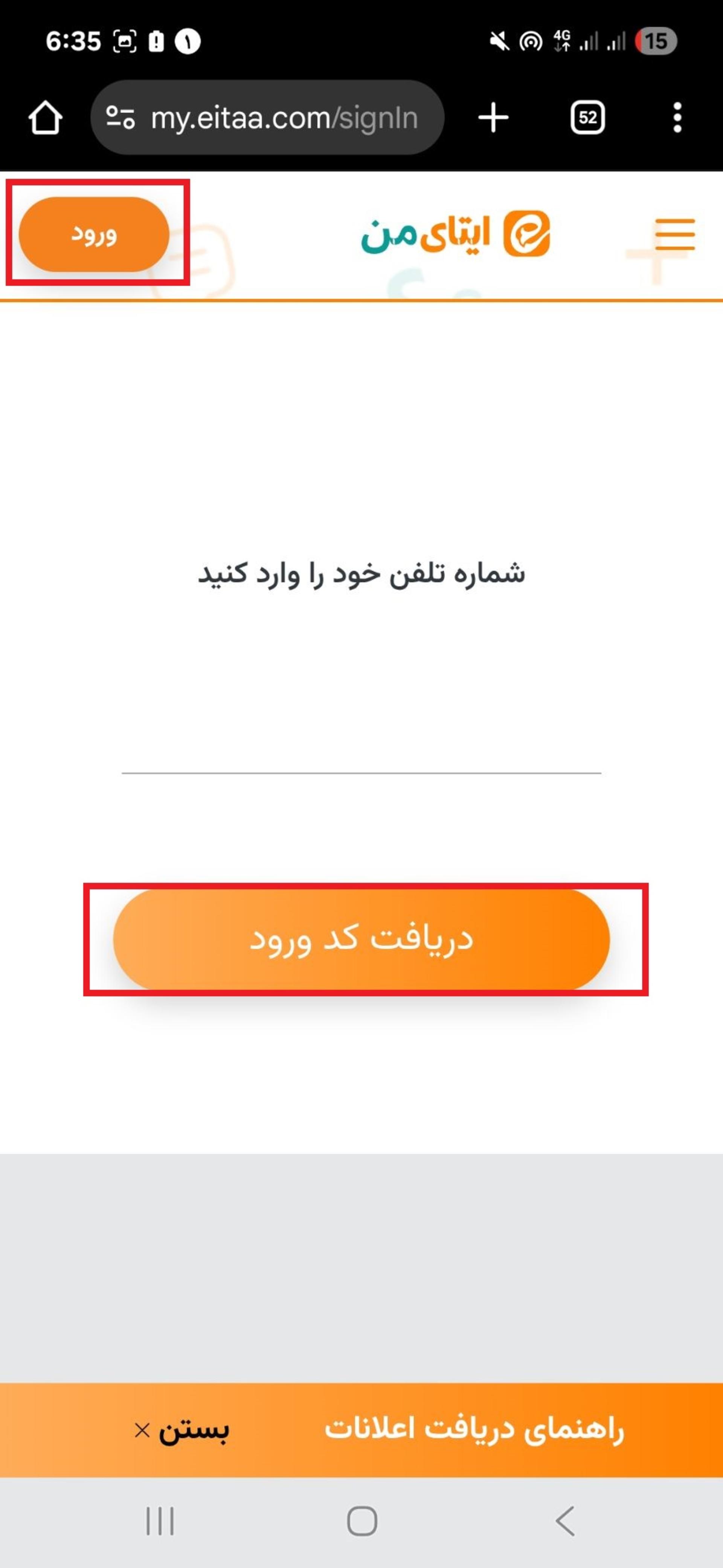ورود به وب‌سایت ایتا با شماره تلفن