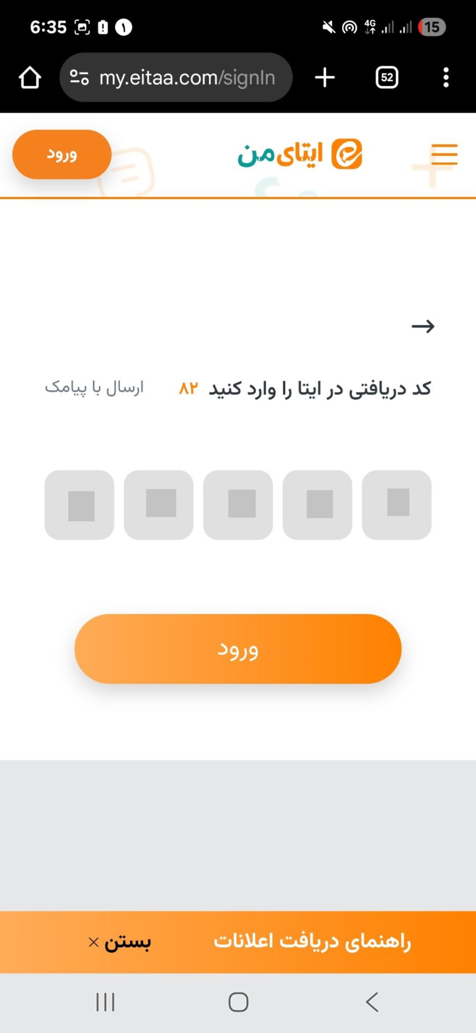 خارج شدن از حساب ایتا