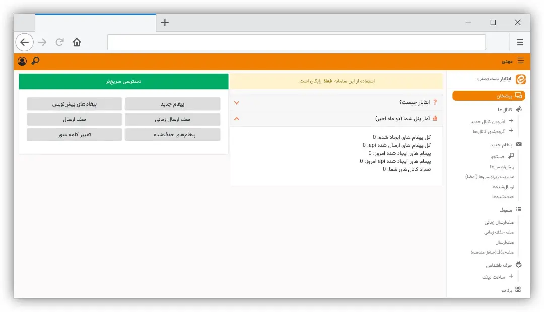 صفحه‌ی اصلی بخش ایتایار 