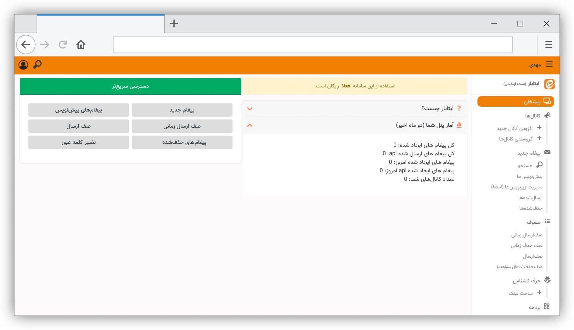 صفحه‌ی اصلی بخش ایتایار 