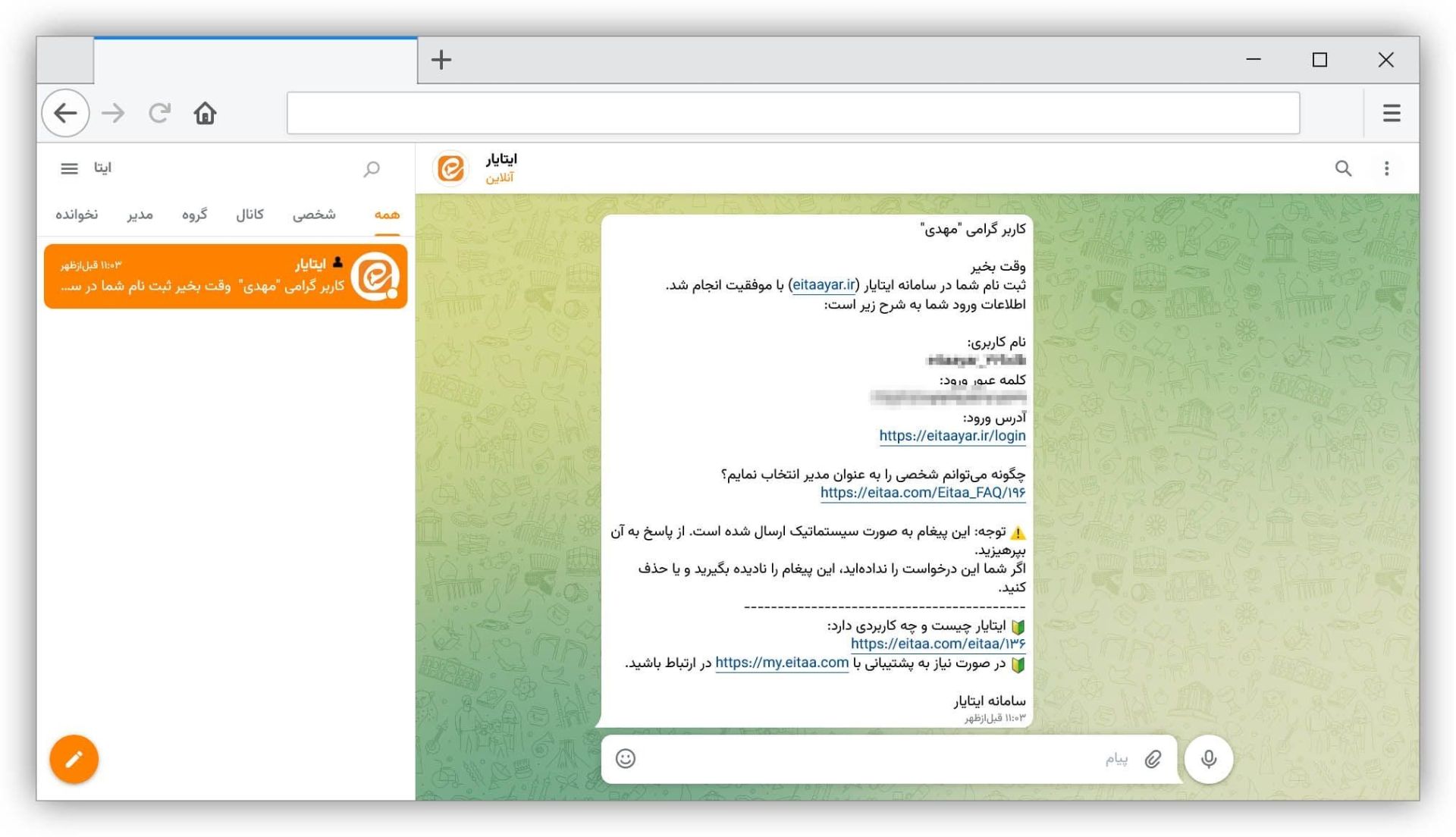 اطلاعات ورود به حساب ایتایار در ایتا وب