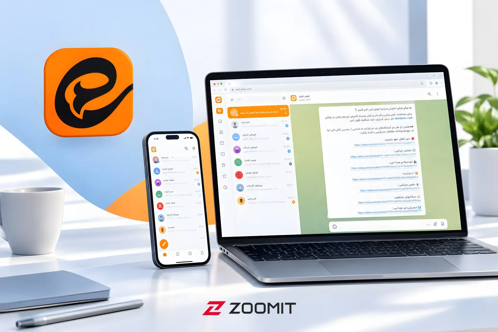 رابط کاربری وب ایتا (Eitaa) در نمایشگر لپ‌تاپ و گوشی هوشمند