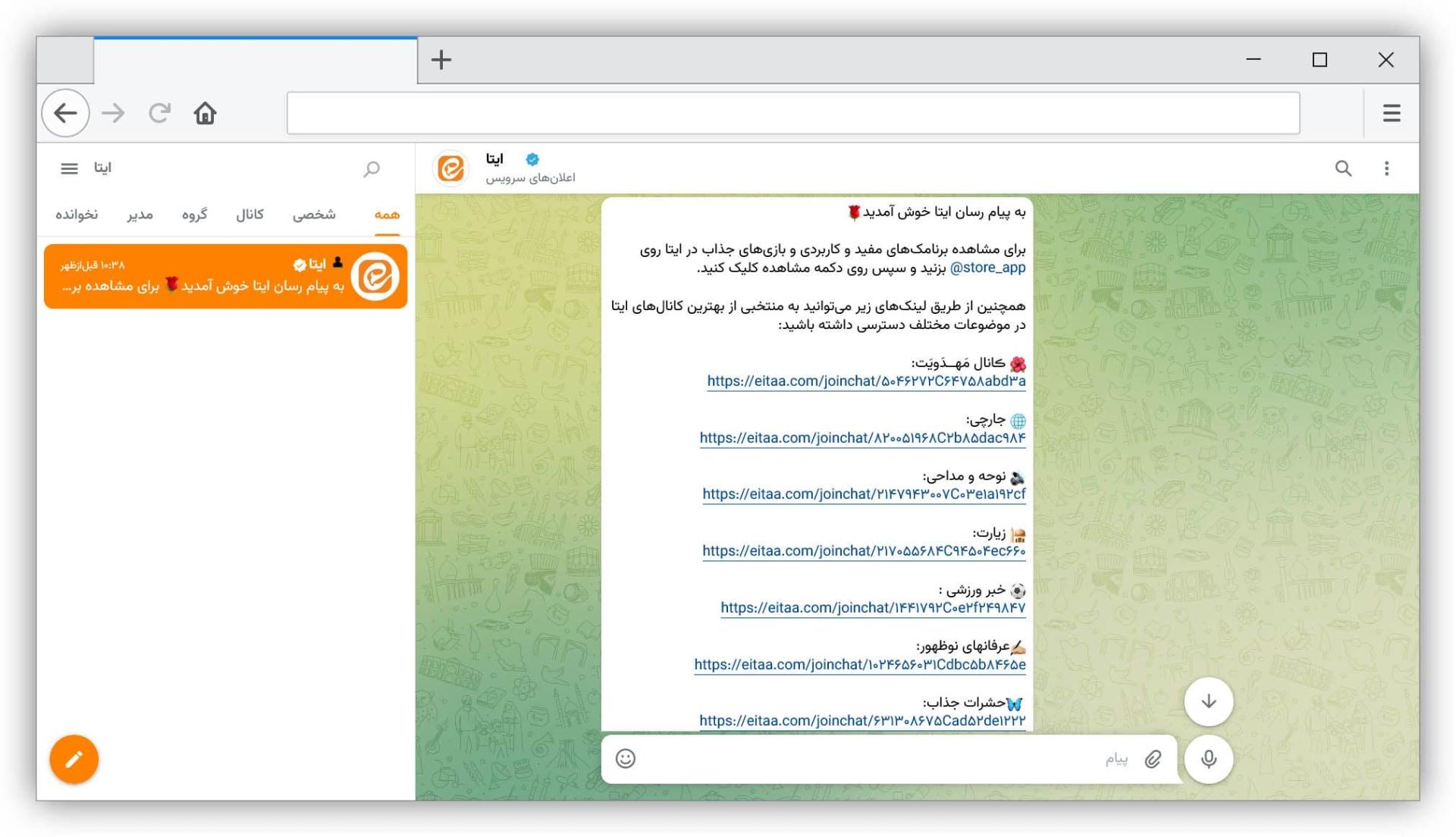 آموزش گام‌به‌گام نصب و استفاده از ایتا وب بدون نیاز به نصب اپلیکیشن - زومیت
