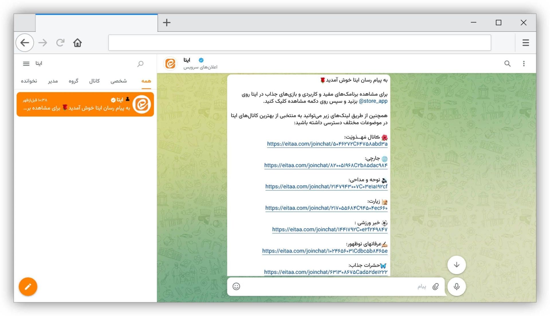 صفحه‌ی اصلی ایتا وب 