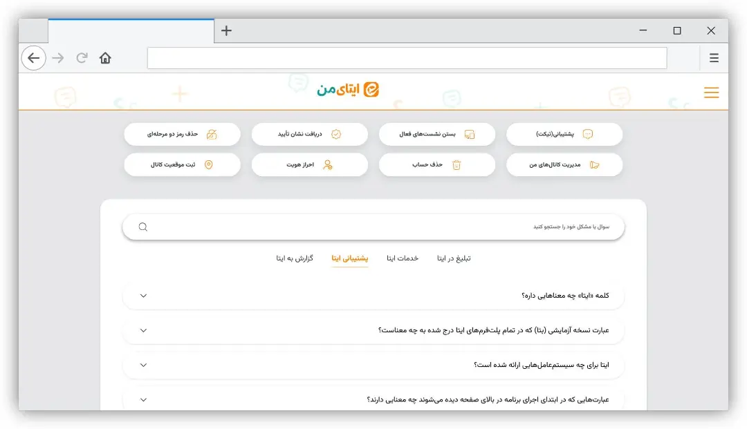 صفحه‌ی اصلی بخش ایتای من