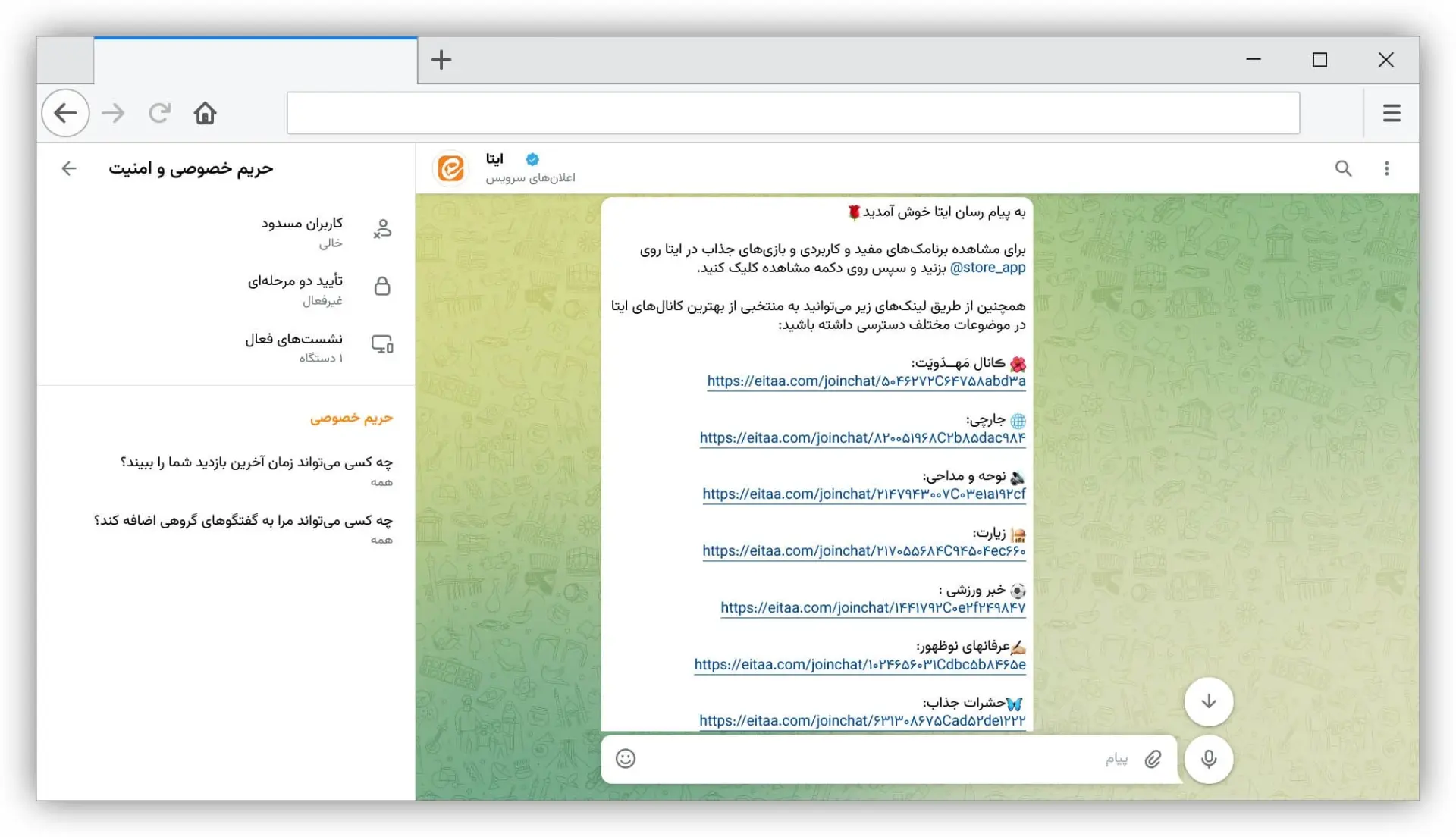 بخش تنظیمات حریم خصوصی در ایتا وب