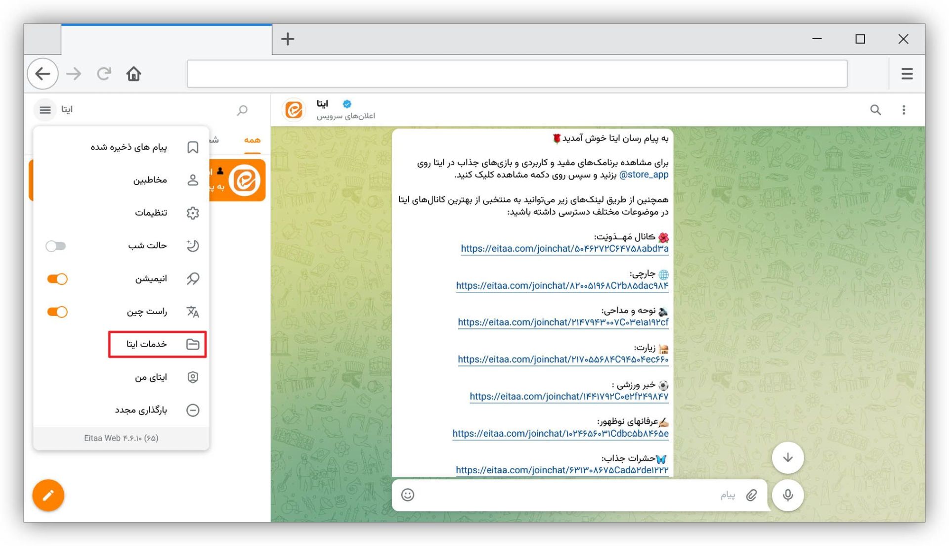 انتخاب گزینه‌ی خدمات ایتا در منوی اصلی ایتا وب 