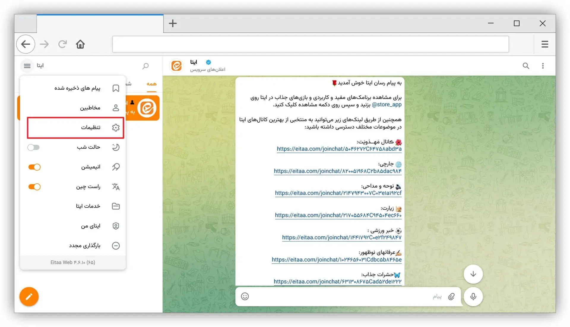 انتخاب تنظیمات ایتا وب در منوی اصلی