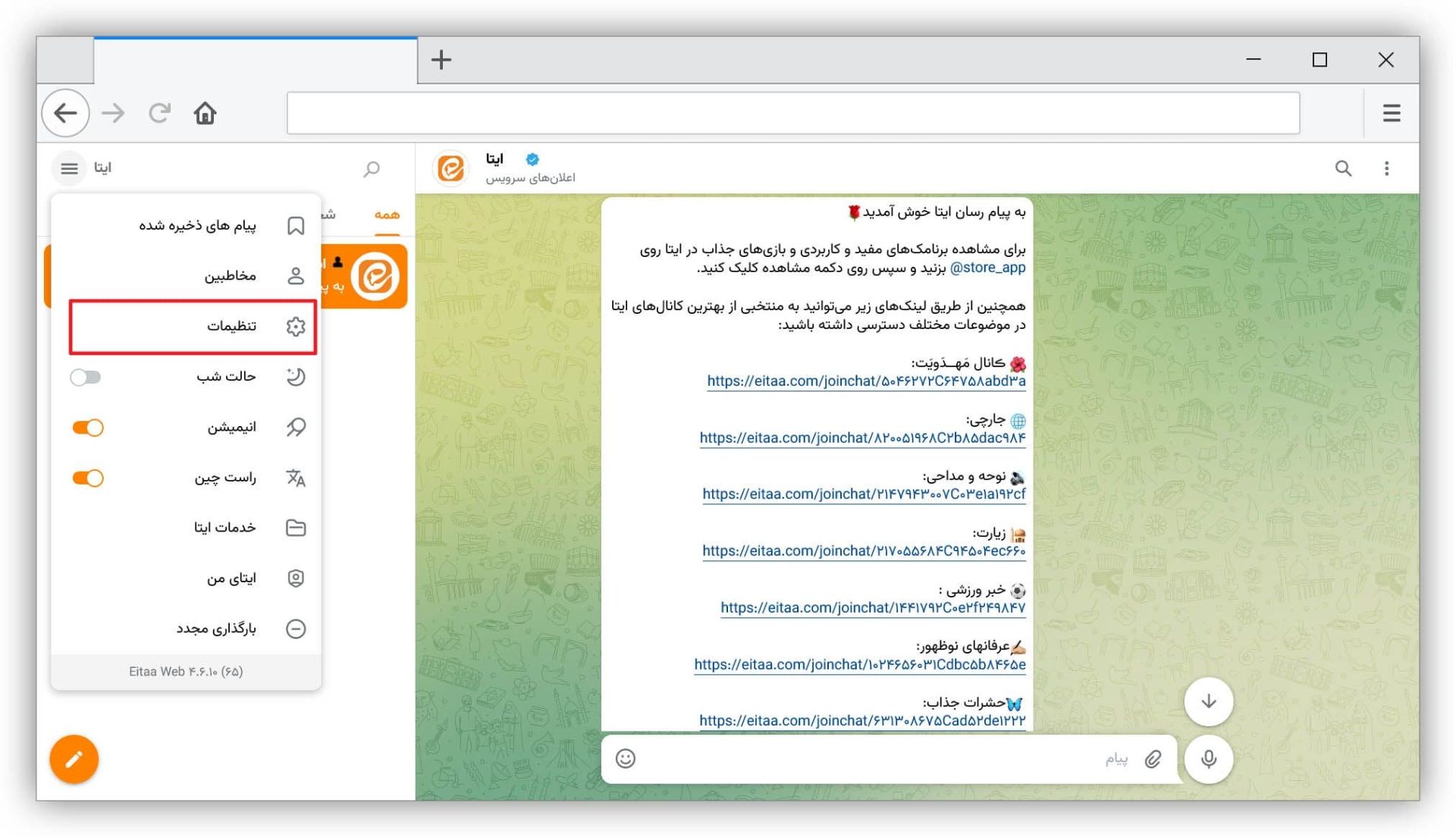 انتخاب تنظیمات ایتا وب در منوی اصلی