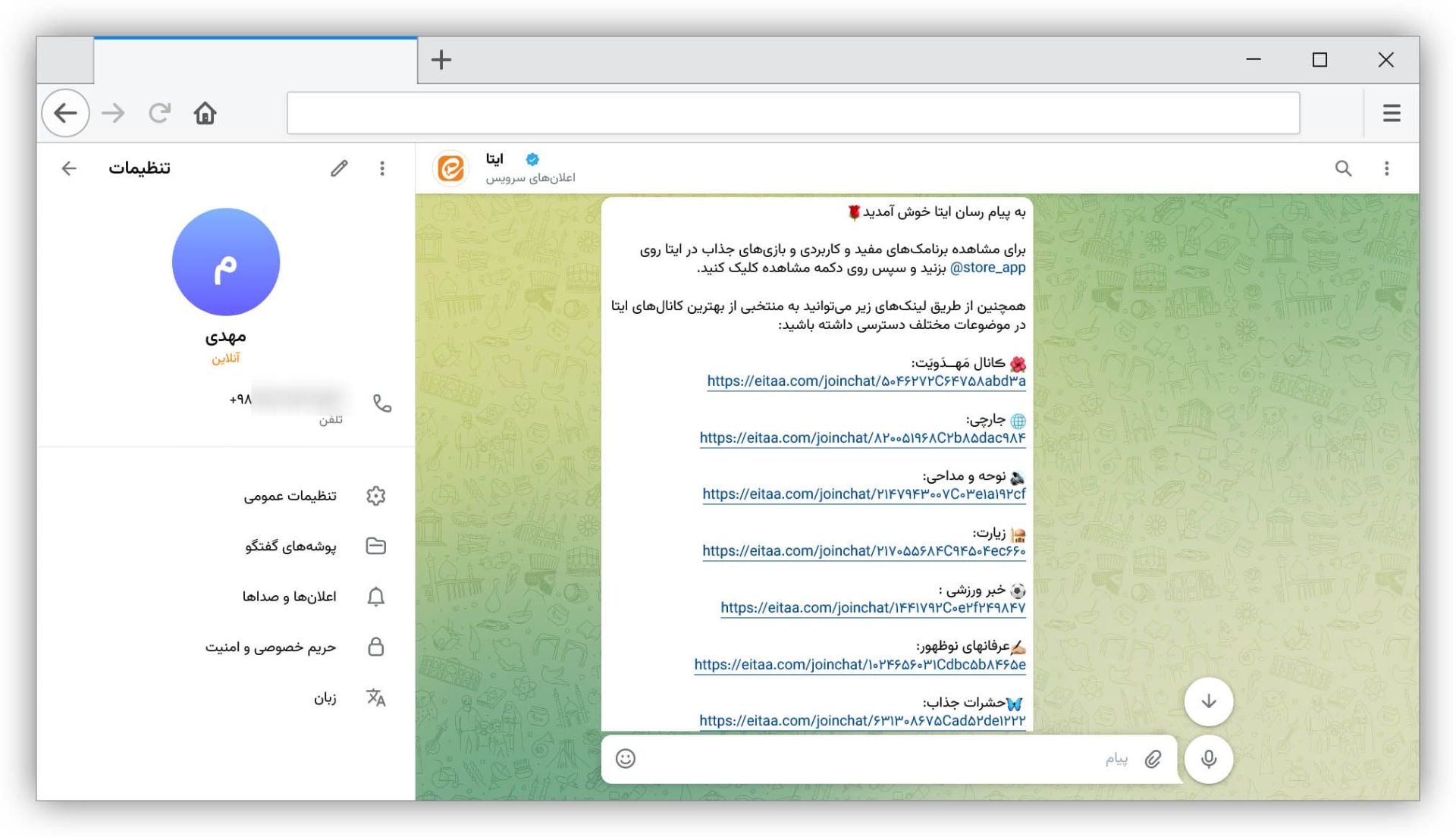 صفحه‌ی اصلی تنظیمات ایتا وب