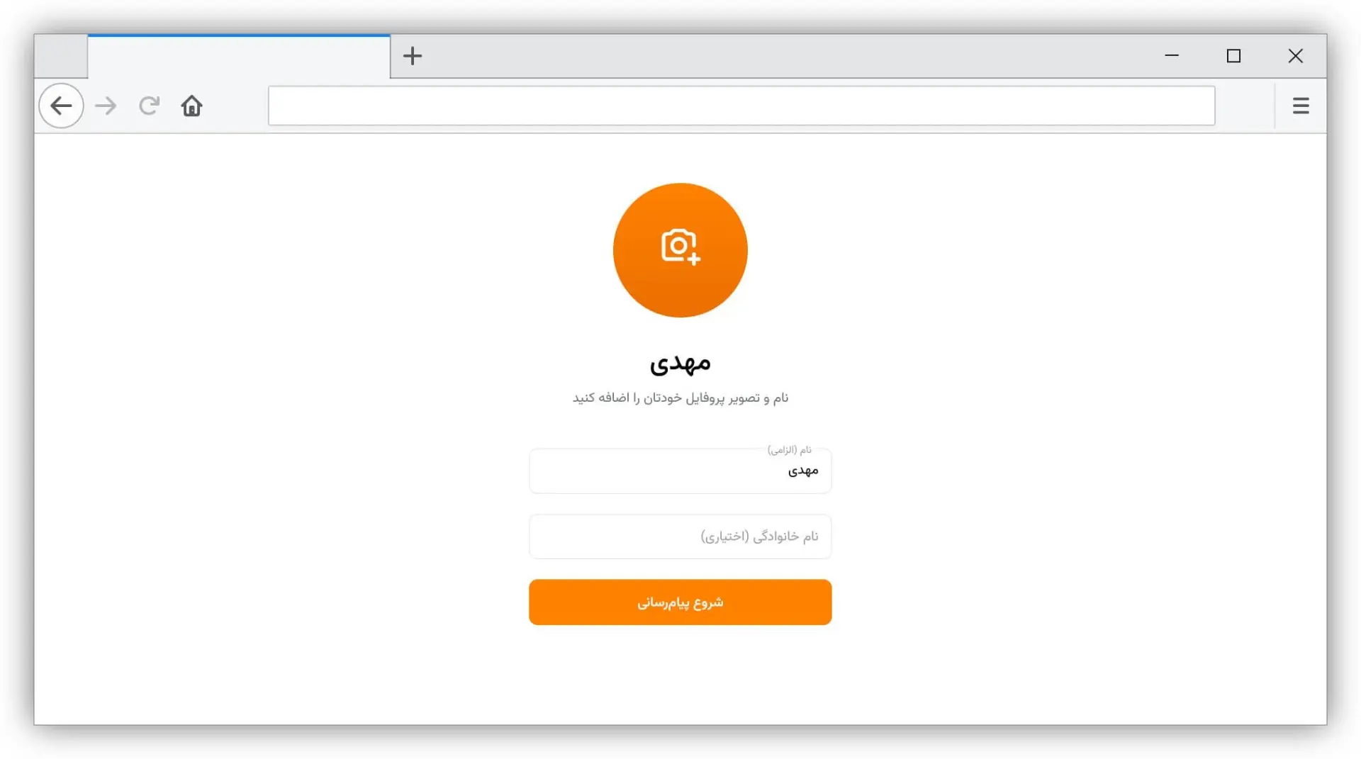 ثبت نام در ایتا وب - وارد کردن نام
