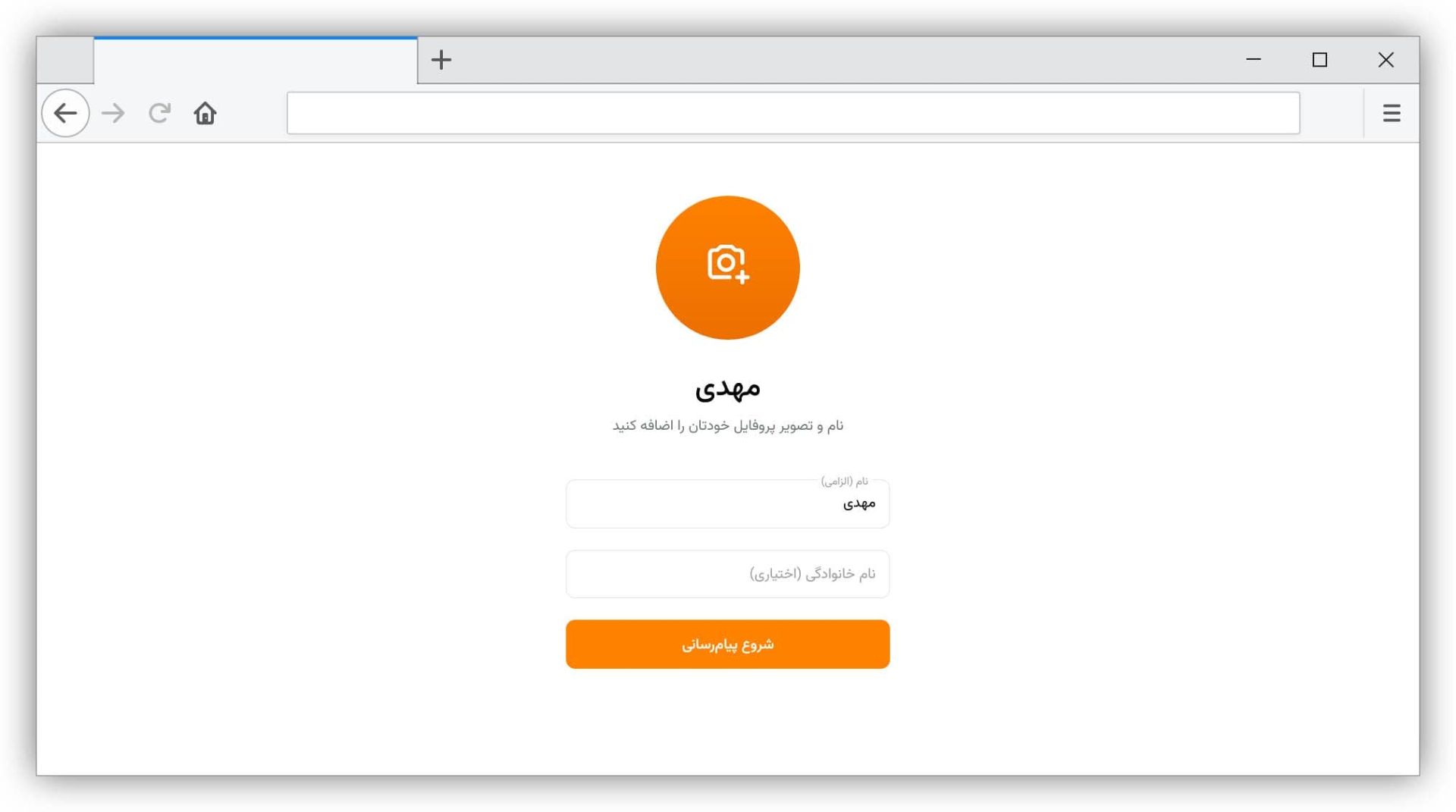 ثبت نام در ایتا وب - وارد کردن نام