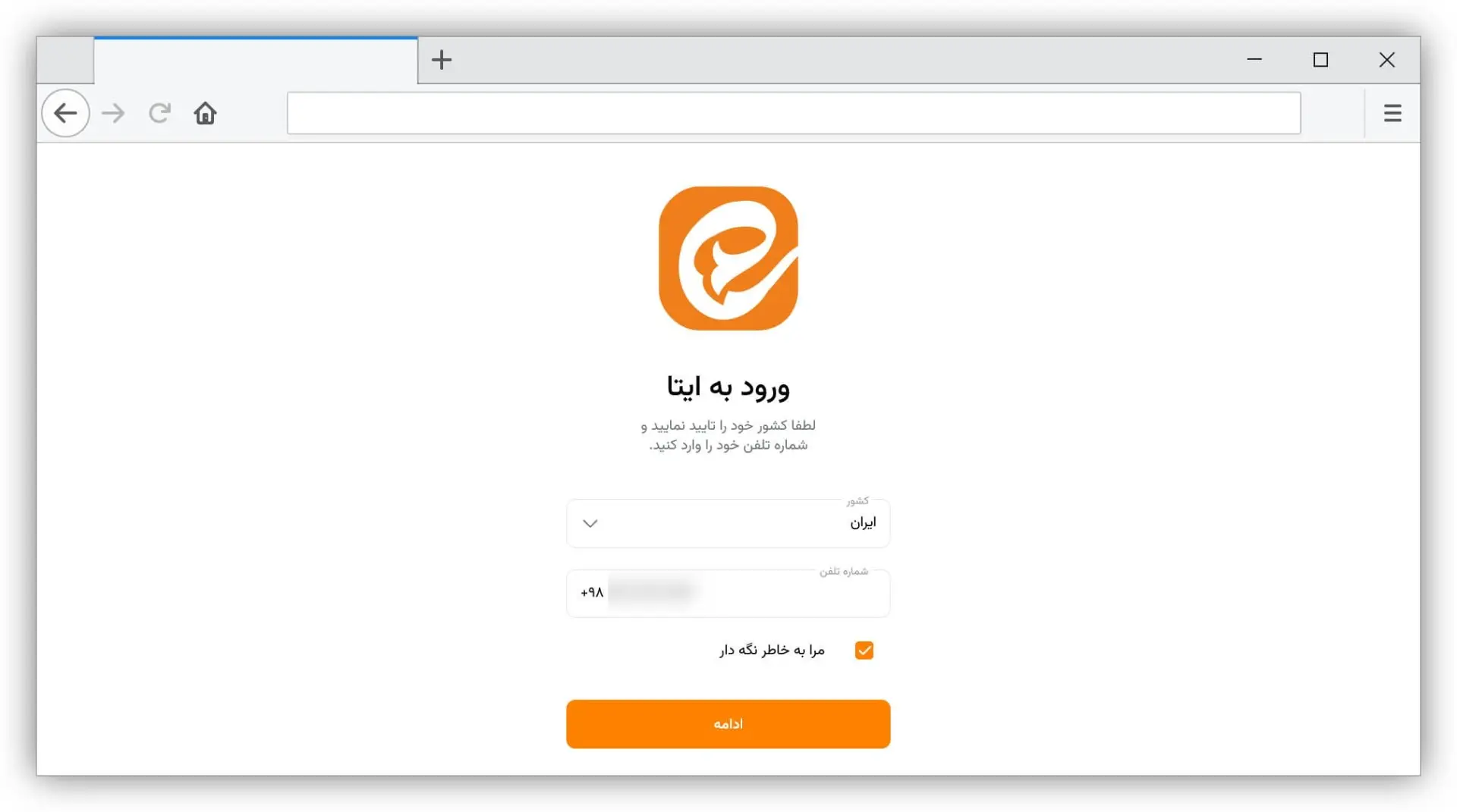ثبت نام در ایتا وب - وارد کردن شماره