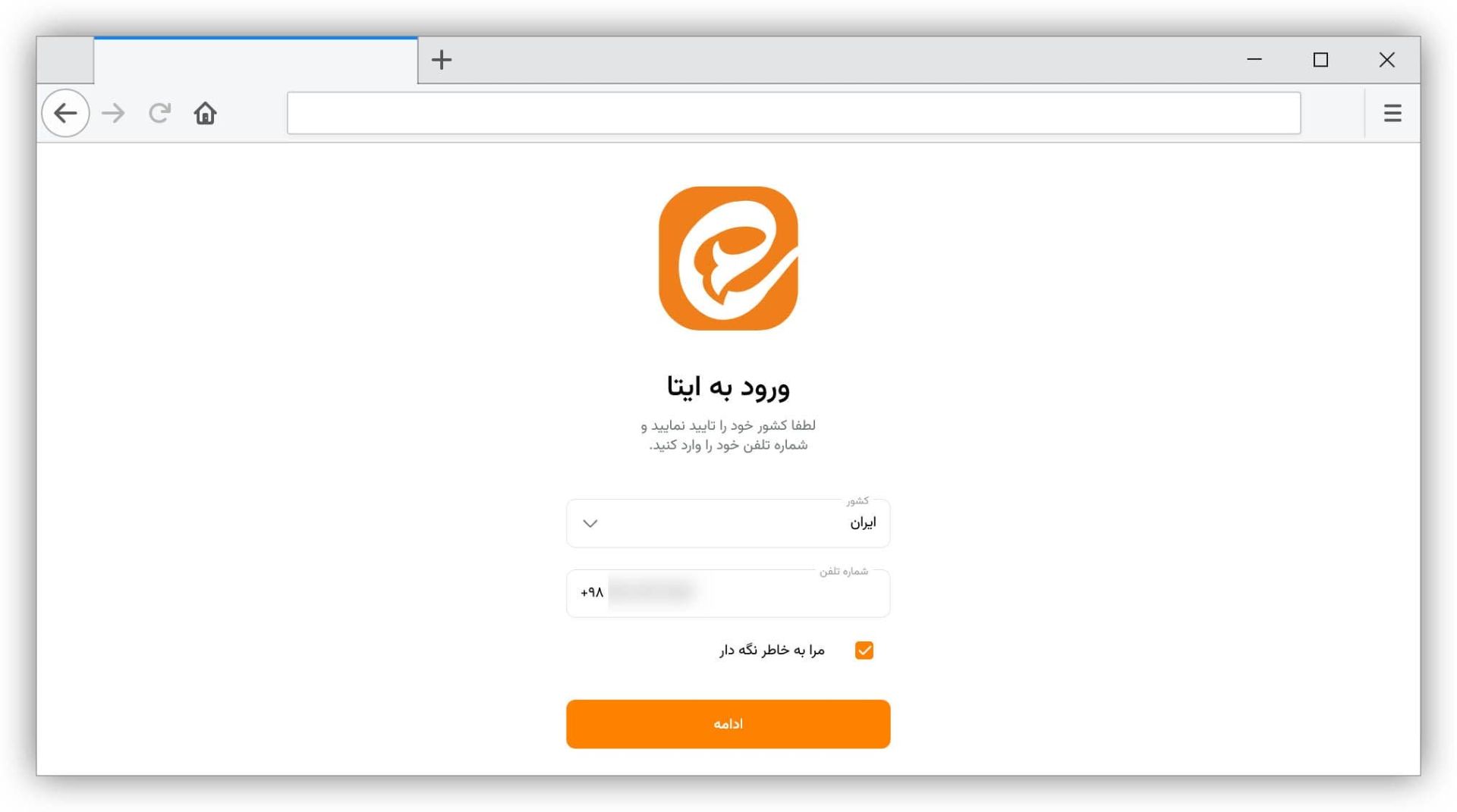 ثبت نام در ایتا وب - وارد کردن شماره