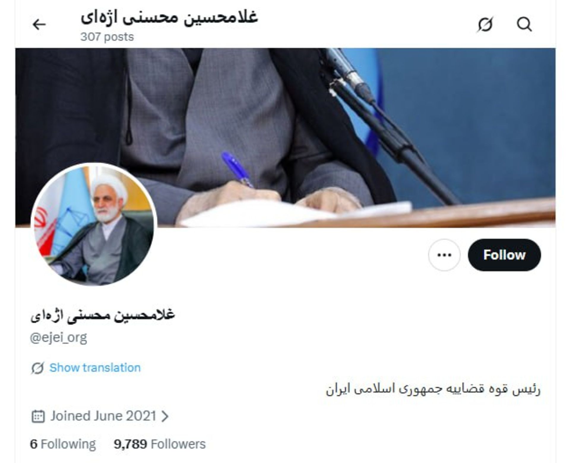 بیوی صفحه محسنی اژه‌ای 