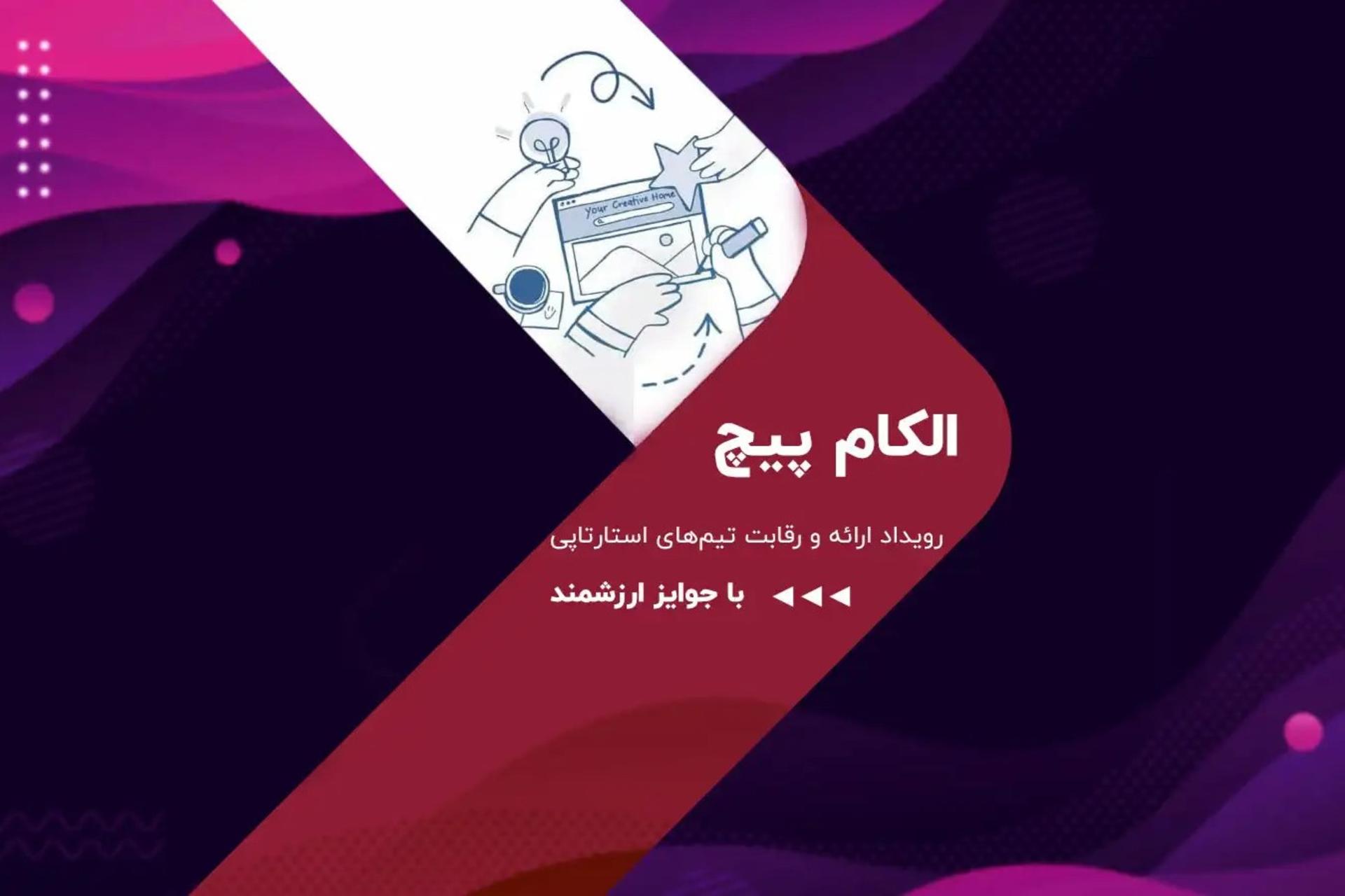 پوستر الکام‌پیچ