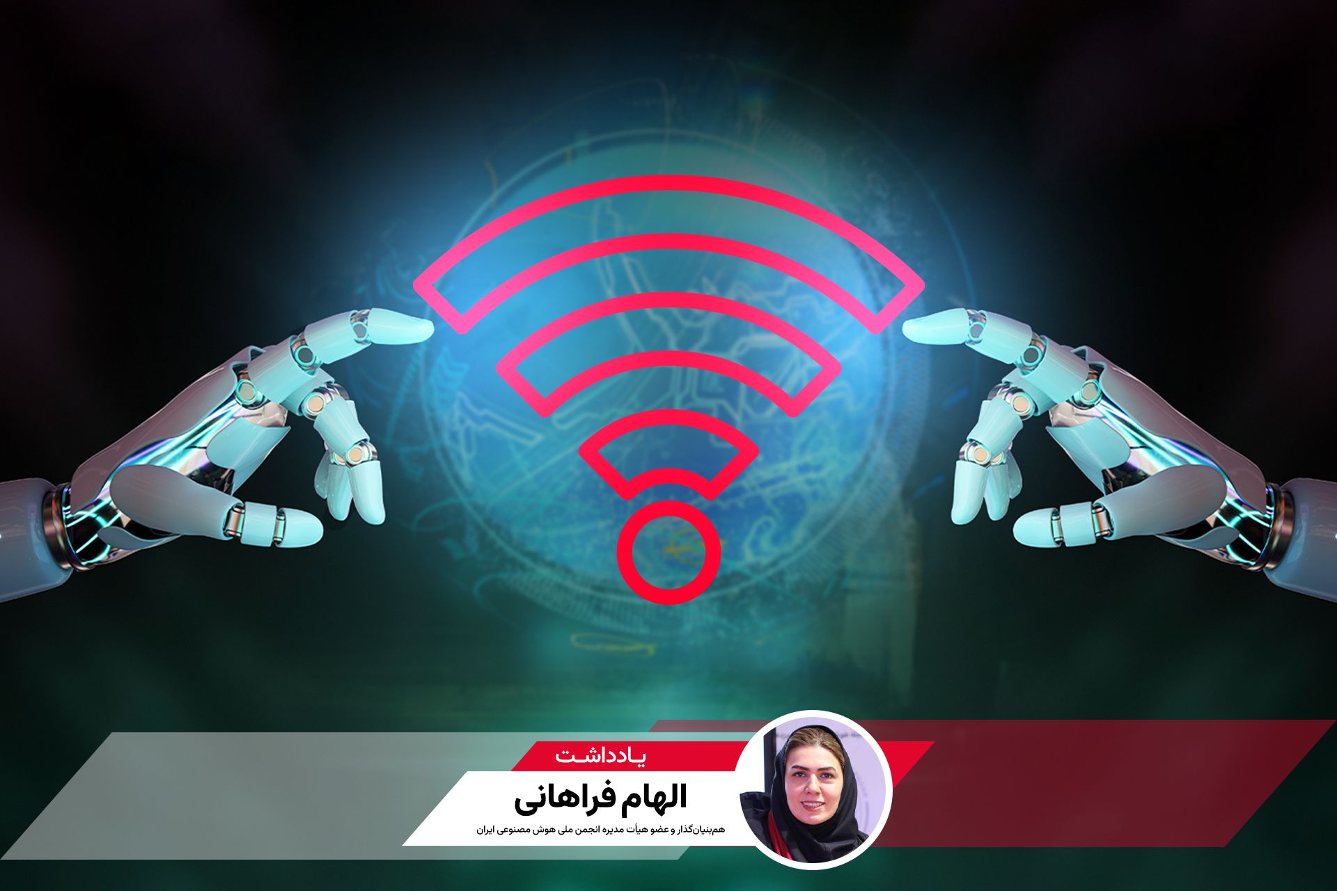 یادداشت الهام فراهانی درباره قطعی اینترنت