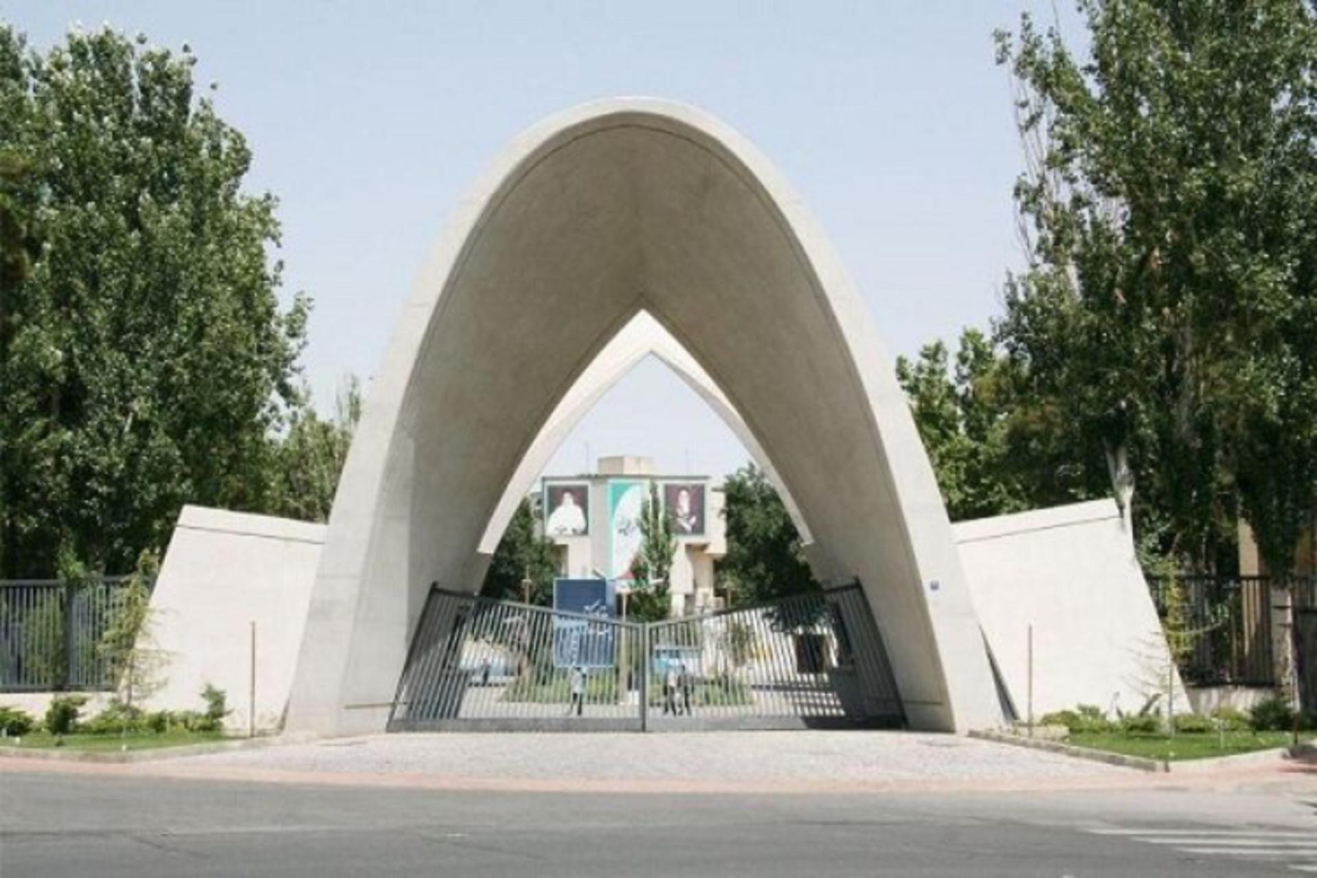 سردر دانشگاه علم و صنعت ایران